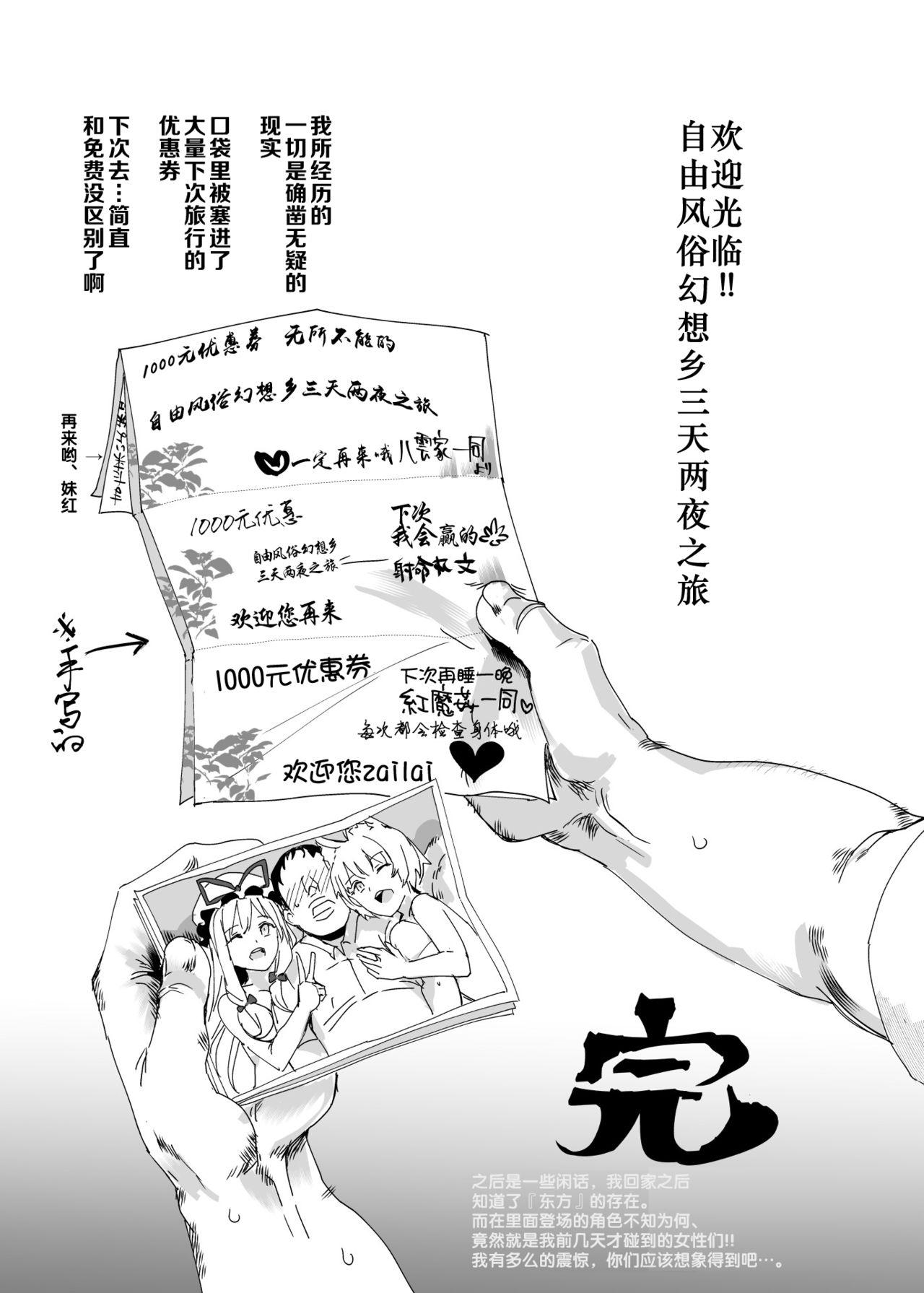 おいでませ!!自由風俗幻想郷2泊3日の旅 結[にゅう工房 (にゅう)]  (東方Project) [中国翻訳] [DL版](45页)