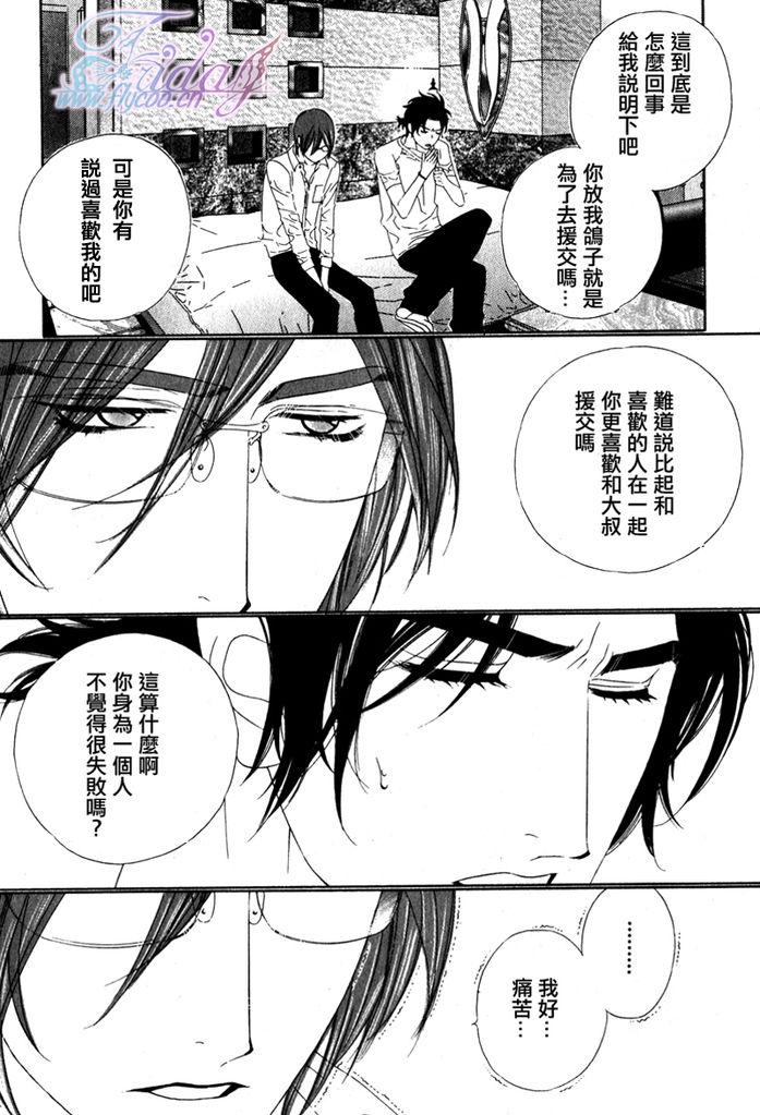 Darling 達令 番外 2[扇ゆずは][中国翻訳][Ougi Yuzuha]Darling Epilogue 2[Chinese](16页)