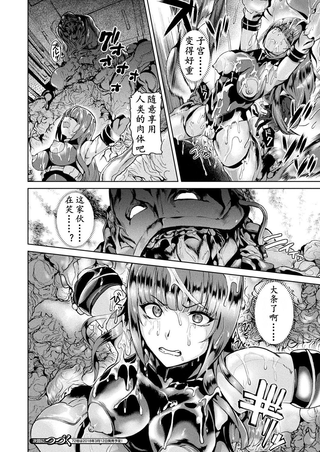 神蝕戦記ルヴィス・マキナ 前編[佐藤想次]  (コミックアンリアル 2018年2月号 Vol.71) [中国翻訳] [DL版](19页)