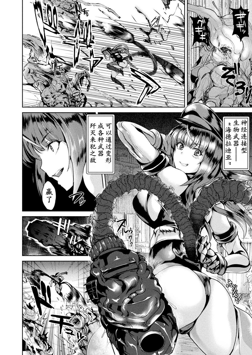 神蝕戦記ルヴィス・マキナ 前編[佐藤想次]  (コミックアンリアル 2018年2月号 Vol.71) [中国翻訳] [DL版](19页)