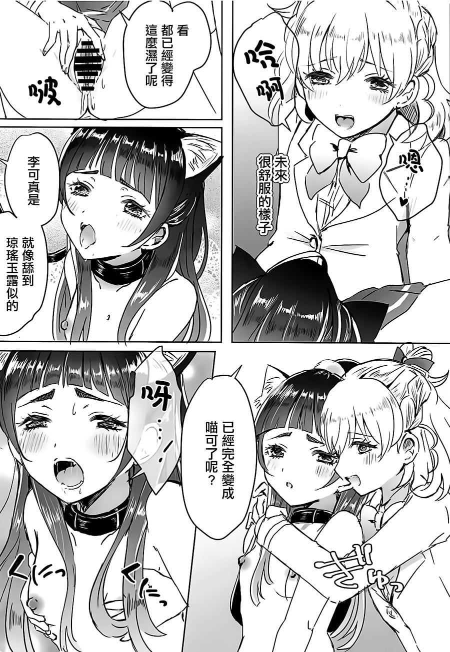 Honeytrap sweet trap Honeytrap sweet trap ch.8-11(chinese)-第1章-图片1139