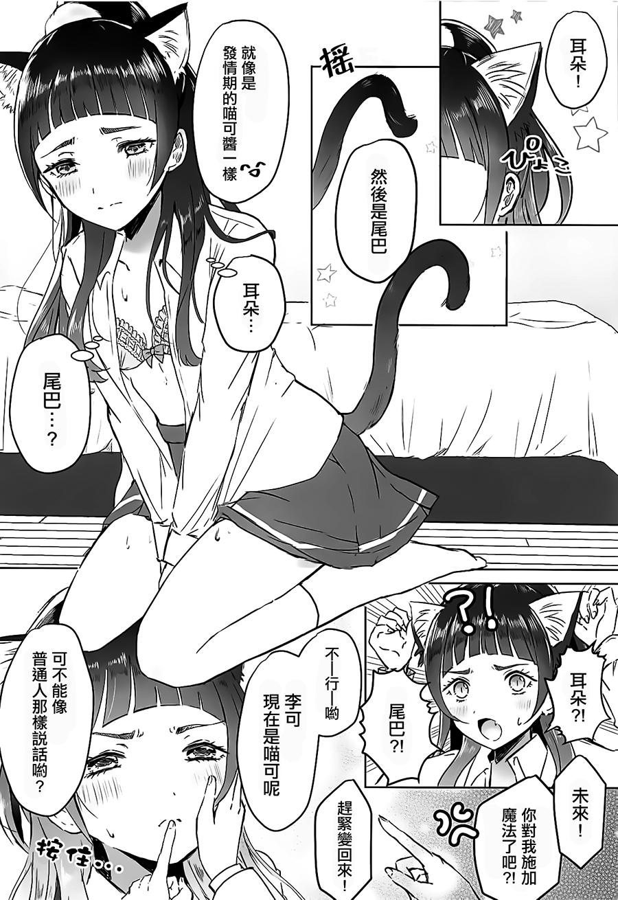 Honeytrap sweet trap Honeytrap sweet trap ch.8-11(chinese)-第1章-图片1133