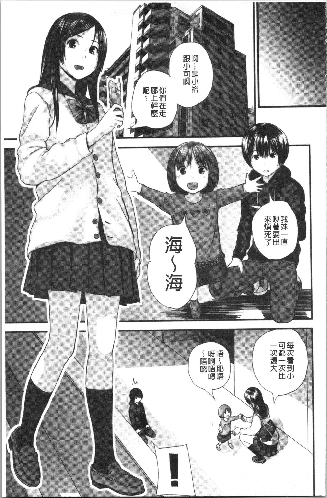 お姉ちゃんとの秘めごと〜挿入れるトコわかる〜[吉田鳶牡]  [中国翻訳](200页)