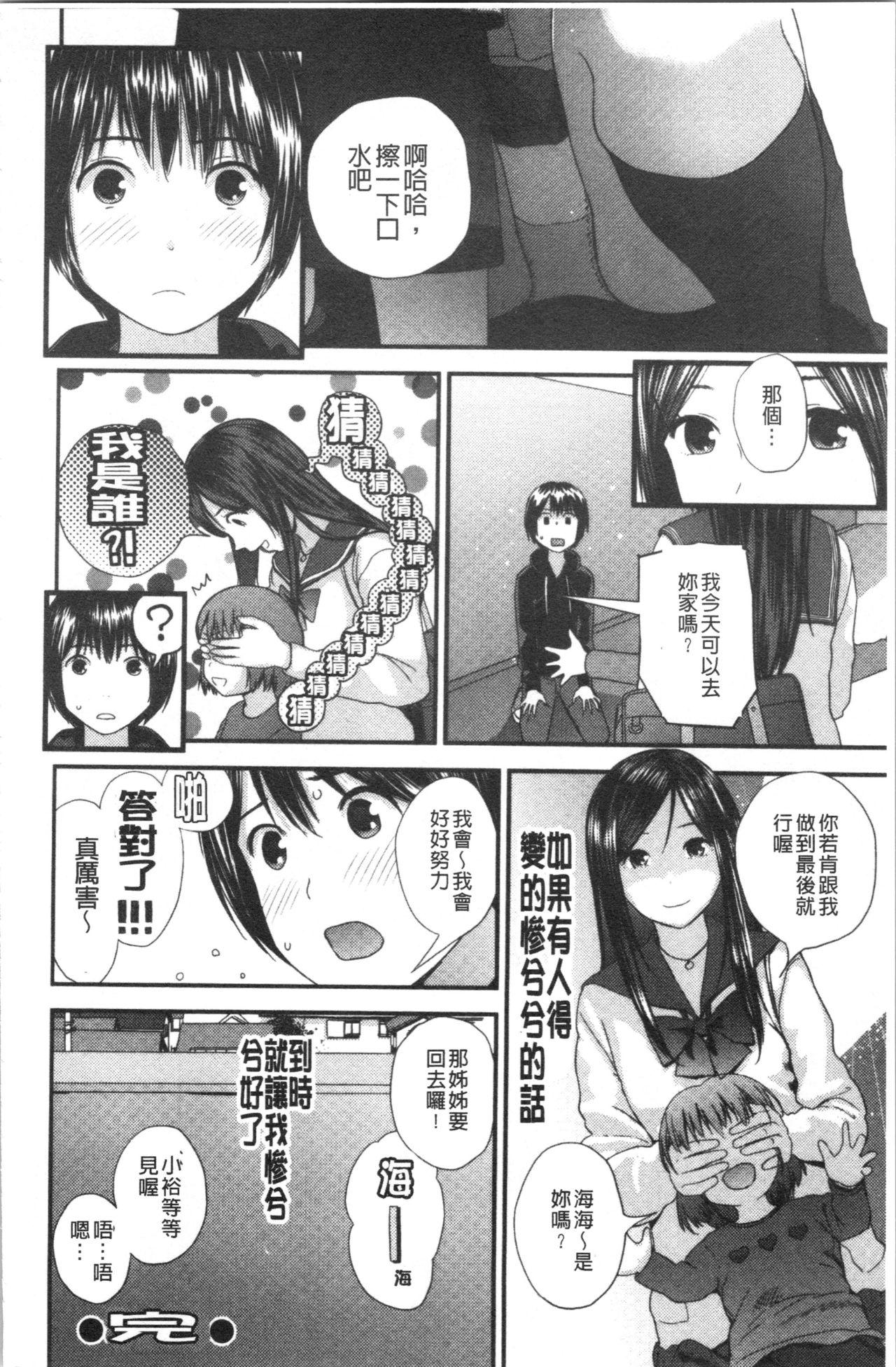 お姉ちゃんとの秘めごと〜挿入れるトコわかる〜[吉田鳶牡]  [中国翻訳](200页)