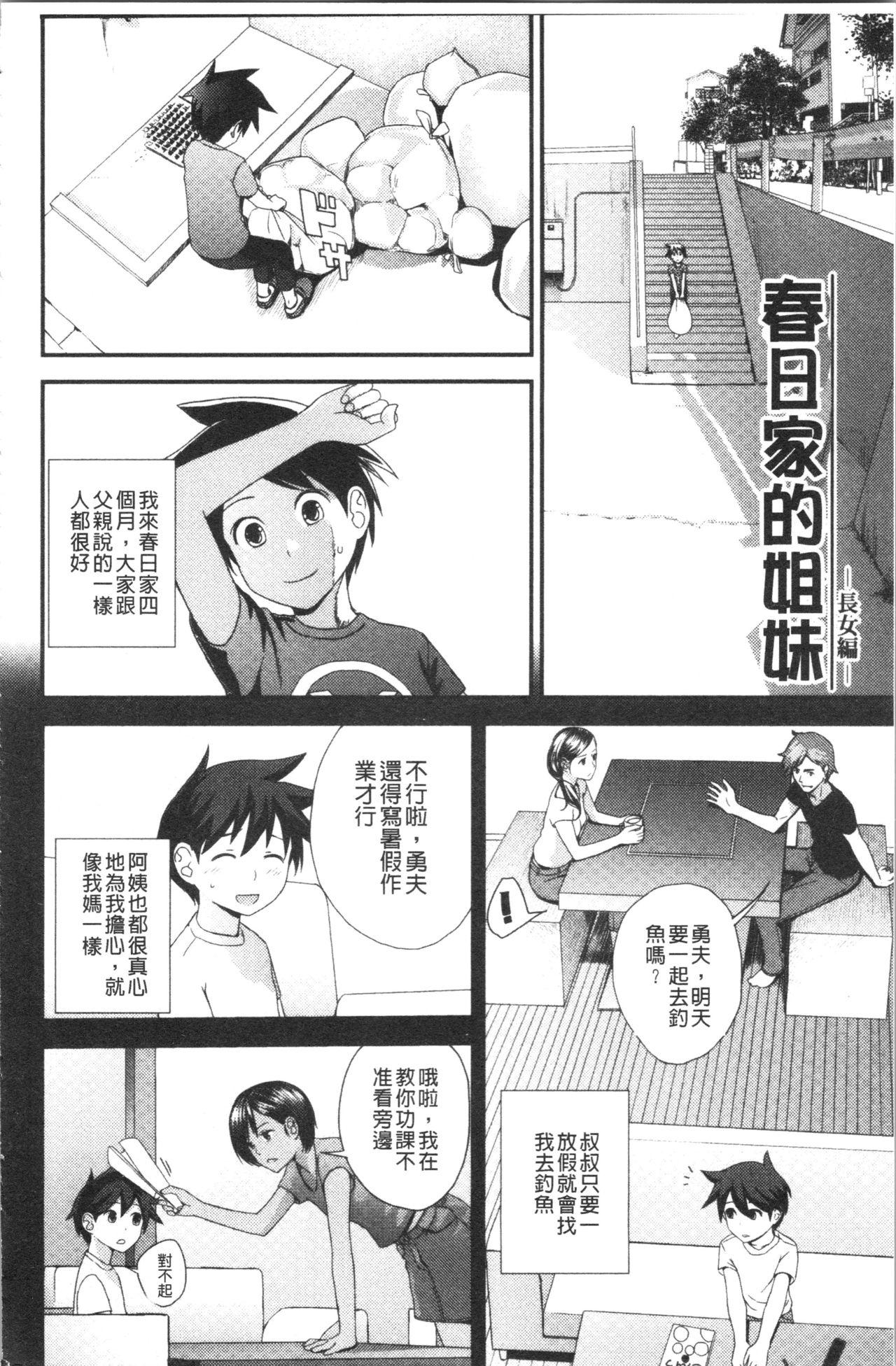 お姉ちゃんとの秘めごと〜挿入れるトコわかる〜[吉田鳶牡]  [中国翻訳](200页)