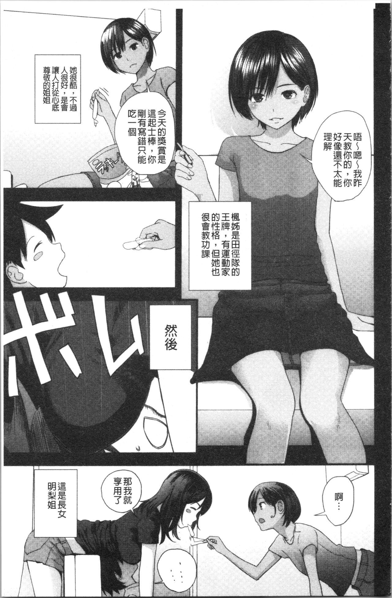 お姉ちゃんとの秘めごと〜挿入れるトコわかる〜[吉田鳶牡]  [中国翻訳](200页)