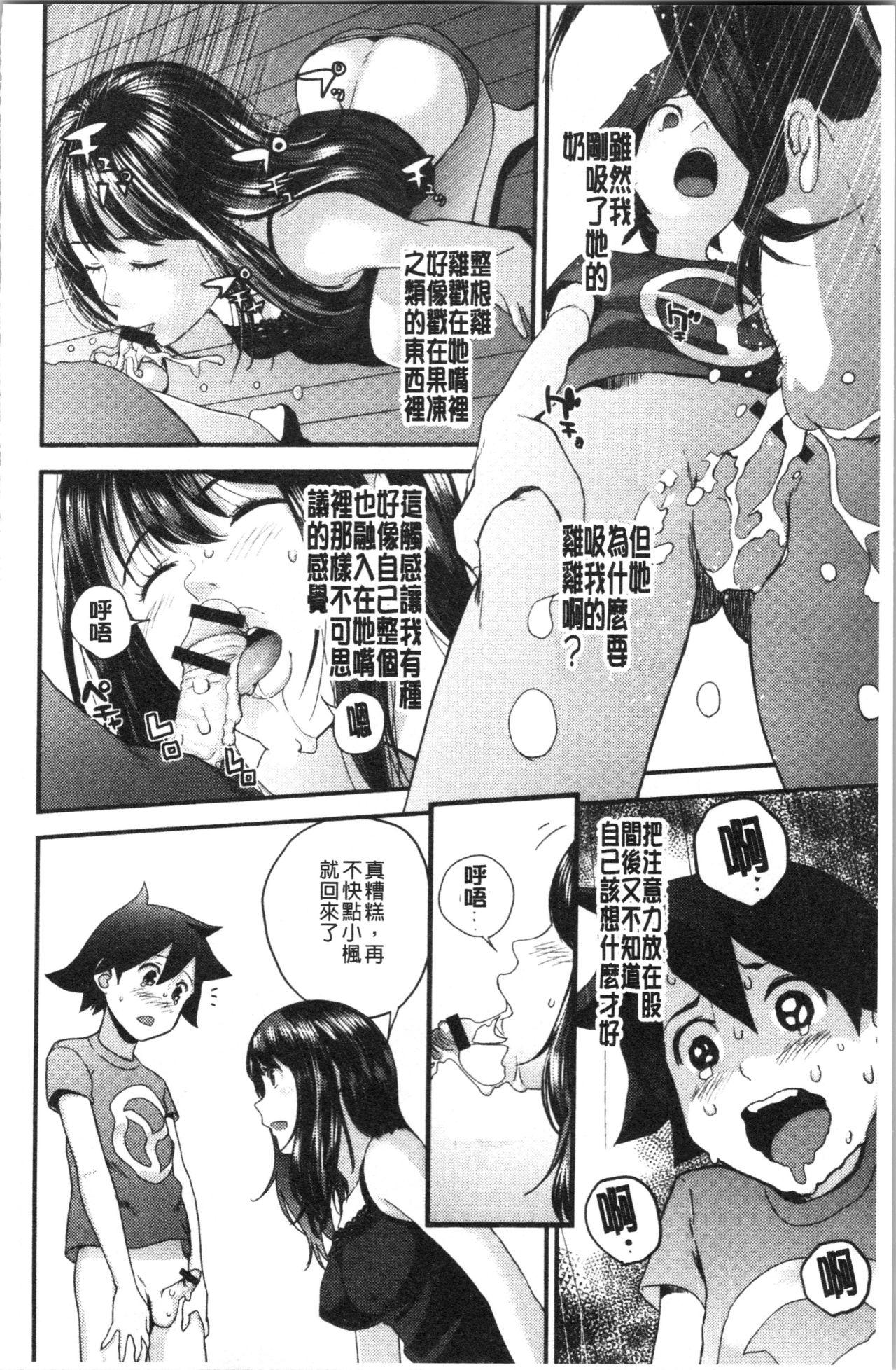 お姉ちゃんとの秘めごと〜挿入れるトコわかる〜[吉田鳶牡]  [中国翻訳](200页)