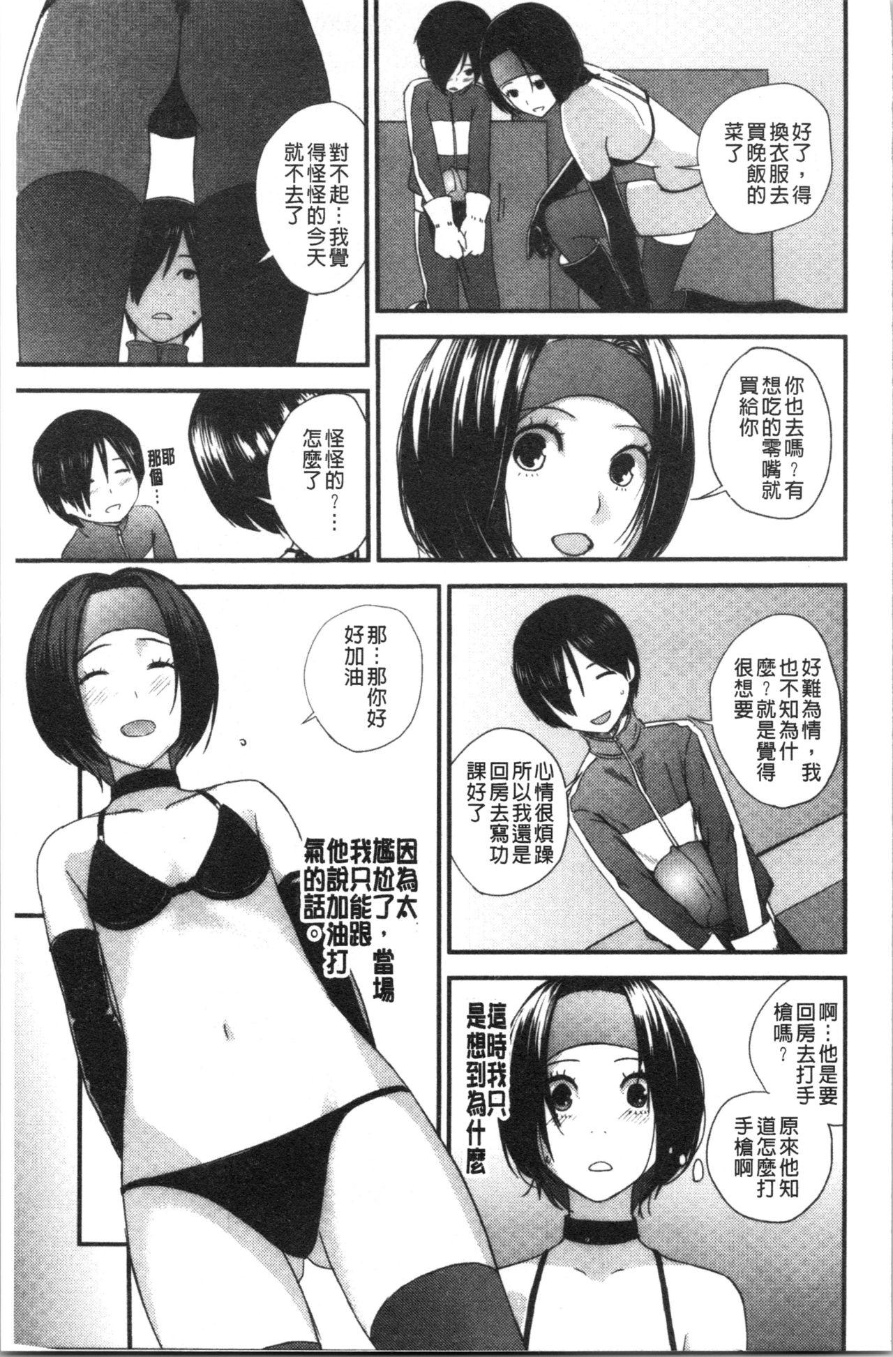 お姉ちゃんとの秘めごと〜挿入れるトコわかる〜[吉田鳶牡]  [中国翻訳](200页)