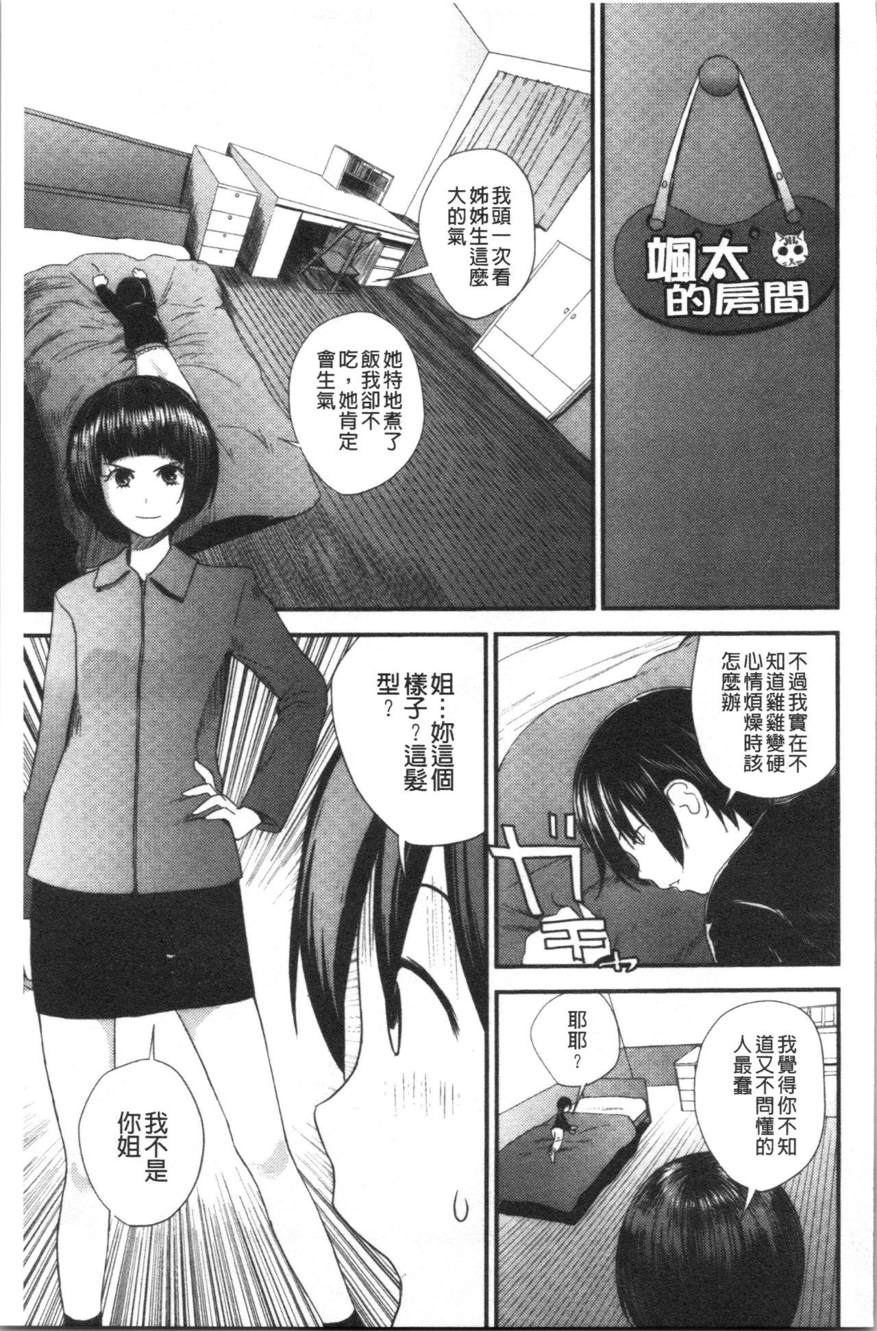 お姉ちゃんとの秘めごと〜挿入れるトコわかる〜[吉田鳶牡]  [中国翻訳](200页)