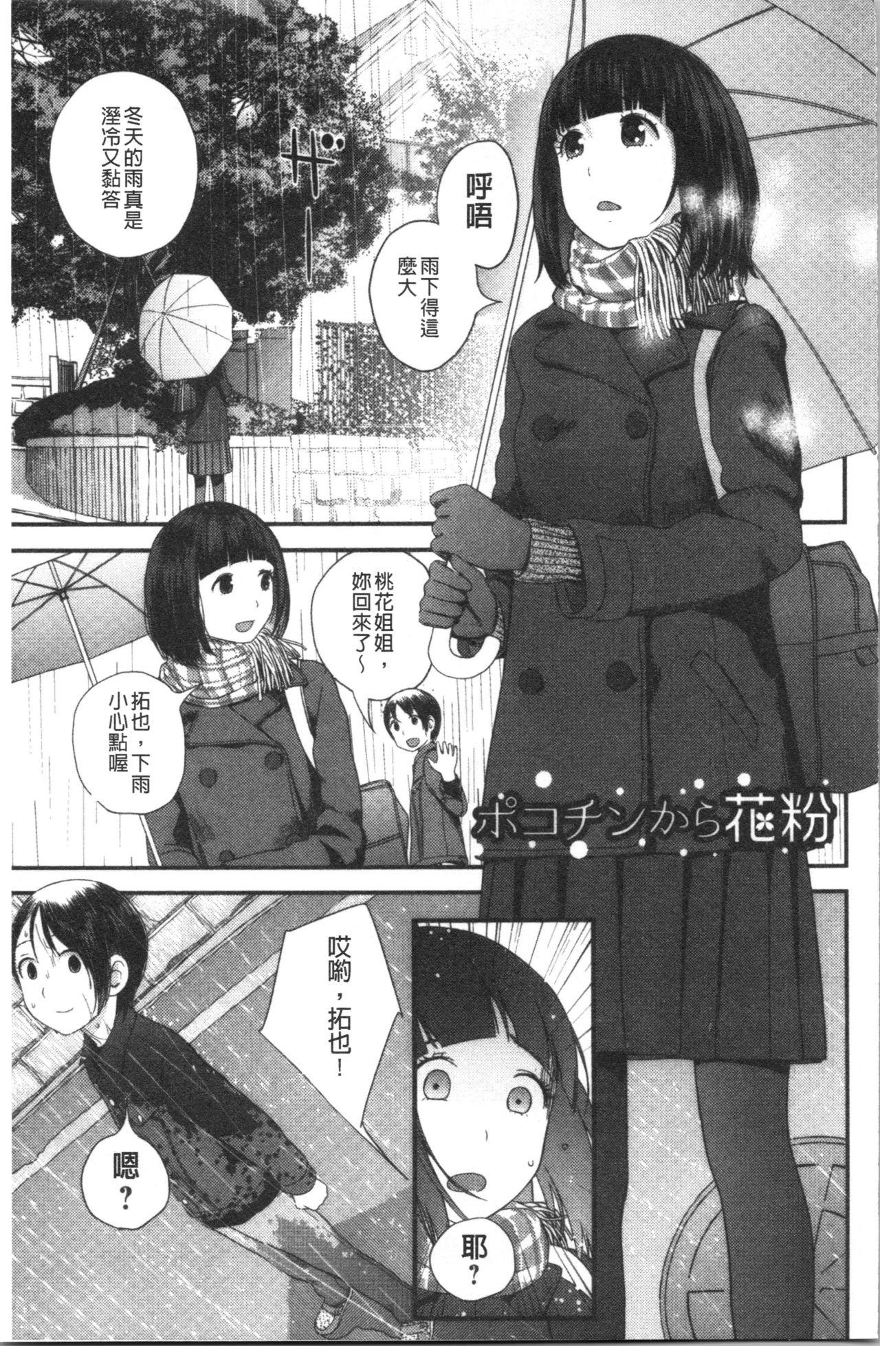 お姉ちゃんとの秘めごと〜挿入れるトコわかる〜[吉田鳶牡]  [中国翻訳](200页)