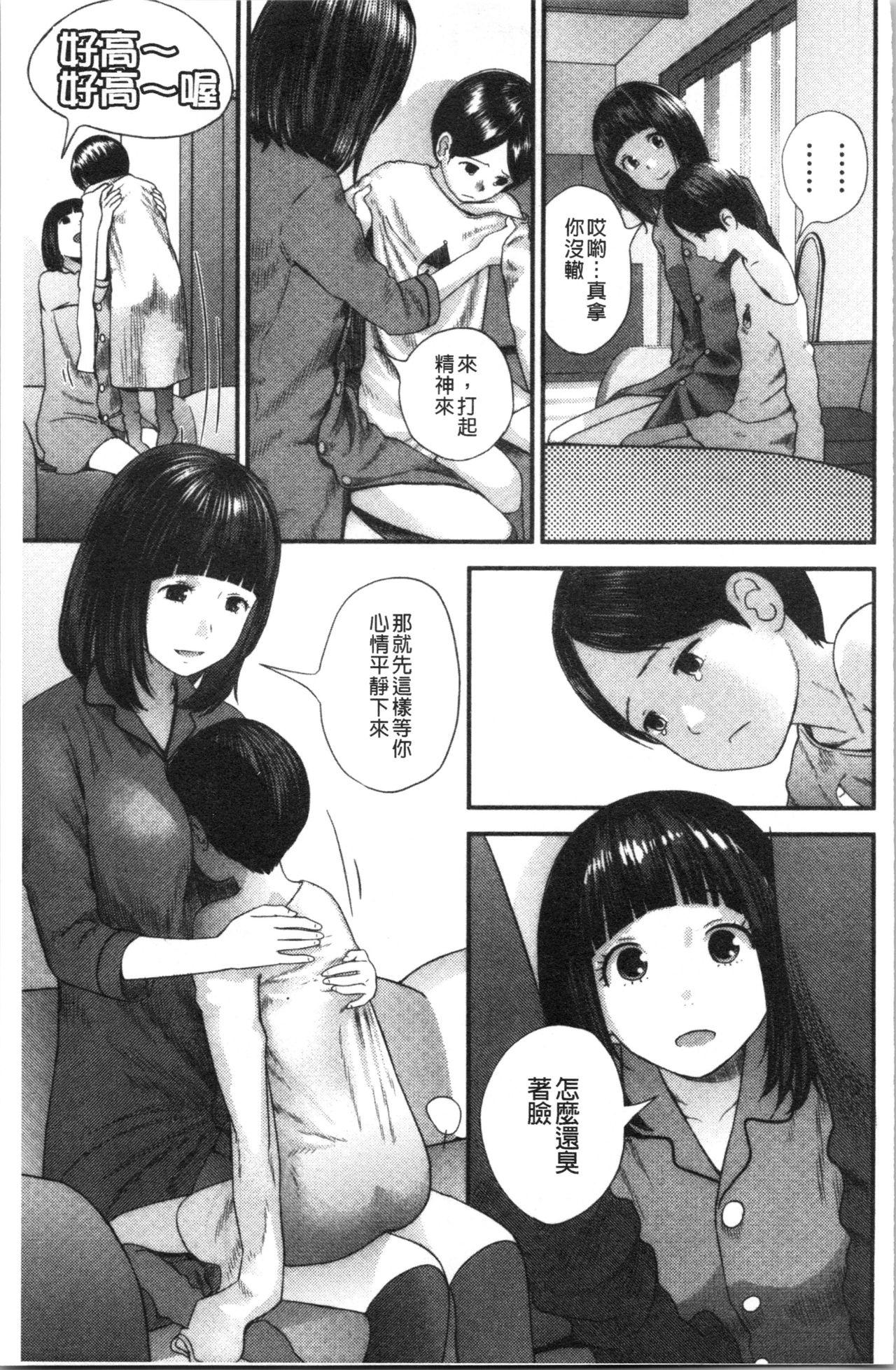 お姉ちゃんとの秘めごと〜挿入れるトコわかる〜[吉田鳶牡]  [中国翻訳](200页)