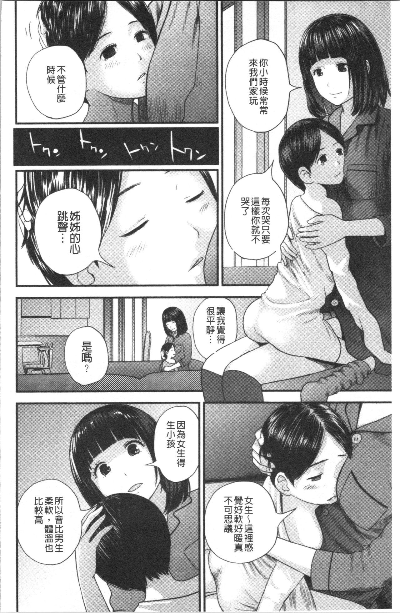 お姉ちゃんとの秘めごと〜挿入れるトコわかる〜[吉田鳶牡]  [中国翻訳](200页)