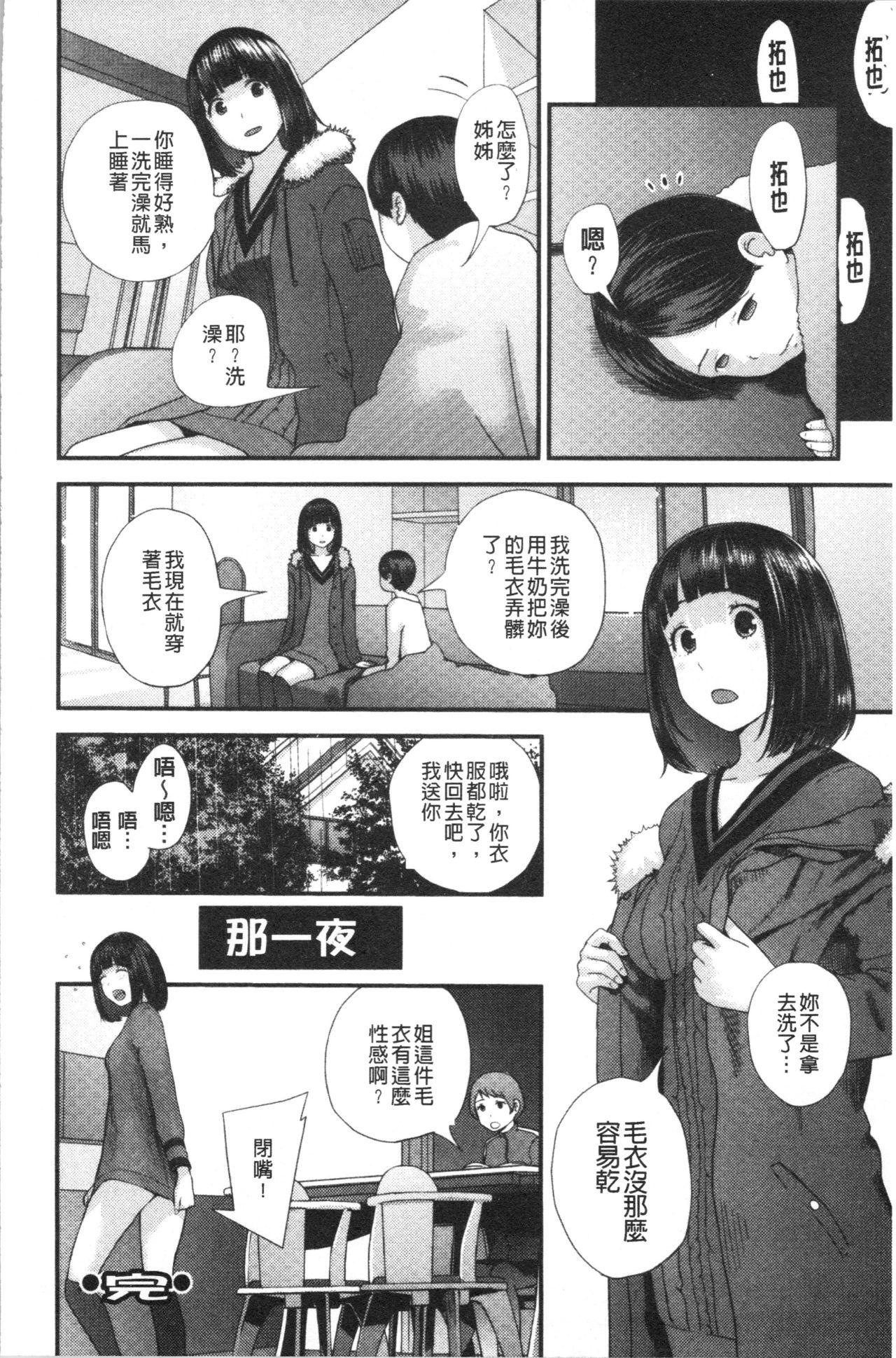 お姉ちゃんとの秘めごと〜挿入れるトコわかる〜[吉田鳶牡]  [中国翻訳](200页)