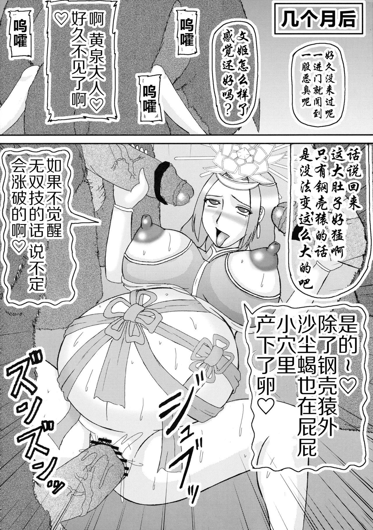 三獄○恥隷奴2(COMIC1☆04) [拠点兵長 (祝たけし)]  (真・三國無双) [中国翻訳](27页)