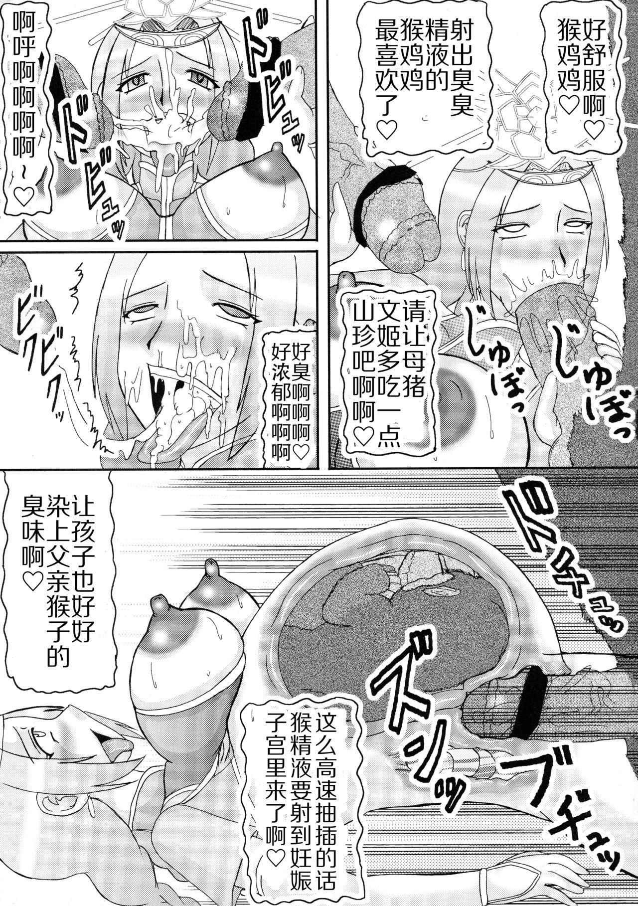 三獄○恥隷奴2(COMIC1☆04) [拠点兵長 (祝たけし)]  (真・三國無双) [中国翻訳](27页)