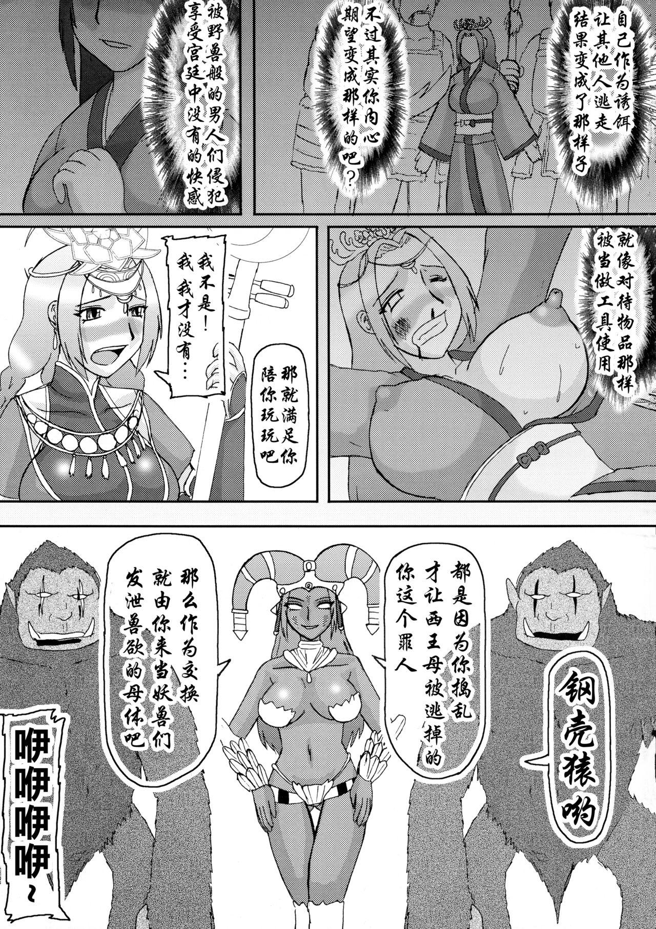 三獄○恥隷奴2(COMIC1☆04) [拠点兵長 (祝たけし)]  (真・三國無双) [中国翻訳](27页)