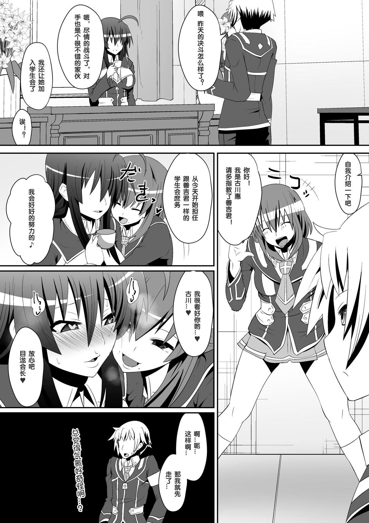 めだかジ・エンド[支配少女 (ダイニング)]  (めだかボックス)[中国翻訳](27页)