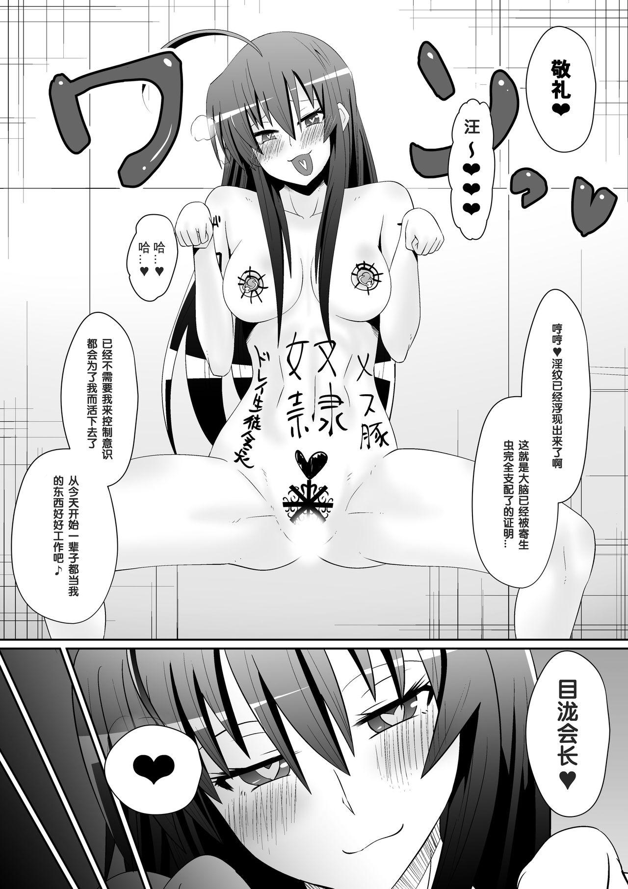 めだかジ・エンド[支配少女 (ダイニング)]  (めだかボックス)[中国翻訳](27页)