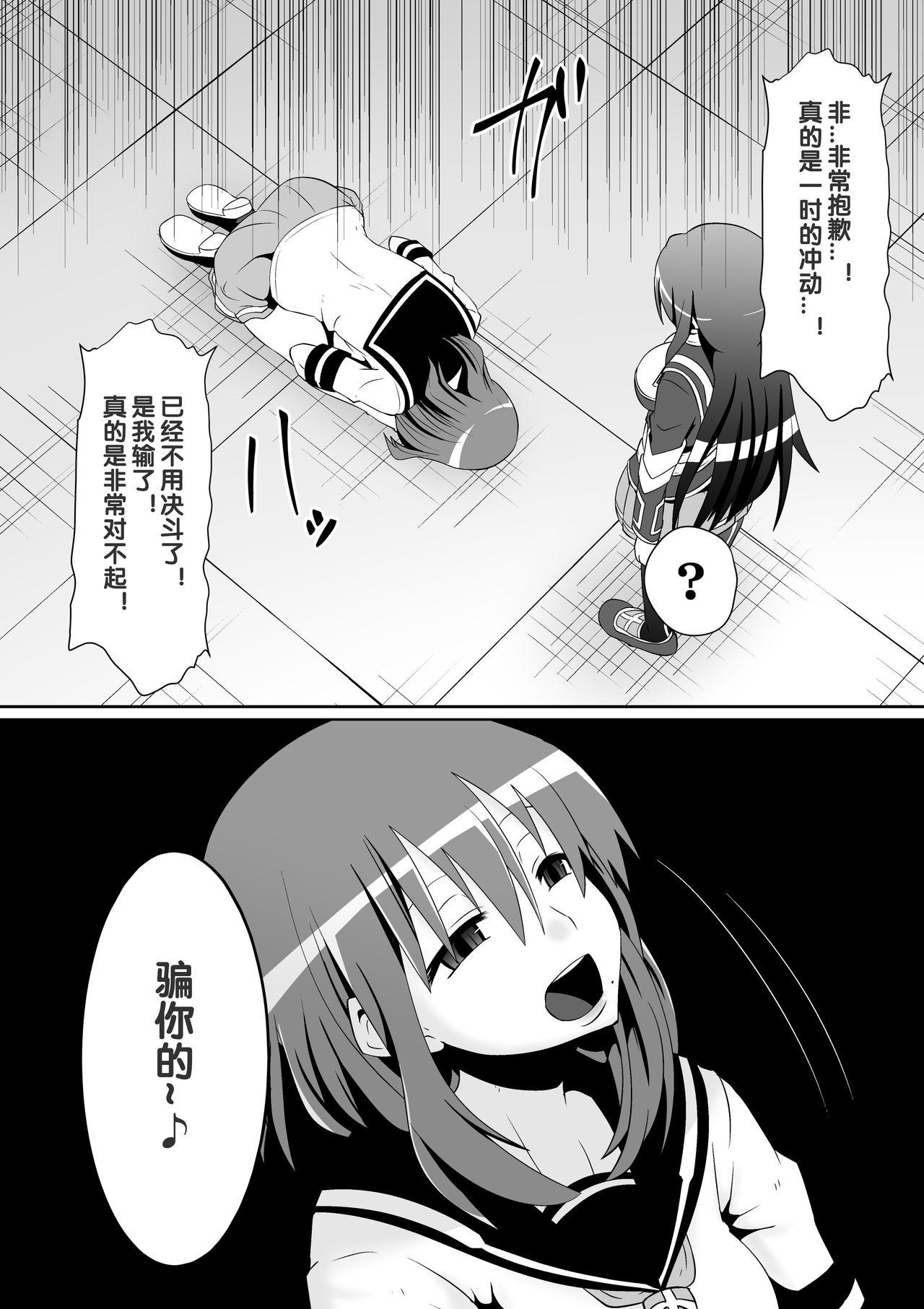 めだかジ・エンド[支配少女 (ダイニング)]  (めだかボックス)[中国翻訳](27页)