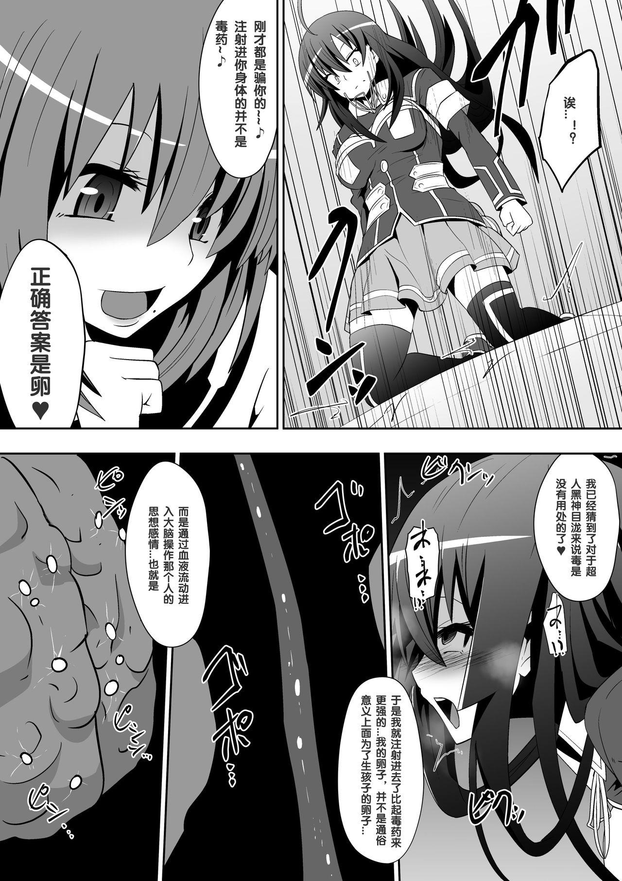 めだかジ・エンド[支配少女 (ダイニング)]  (めだかボックス)[中国翻訳](27页)