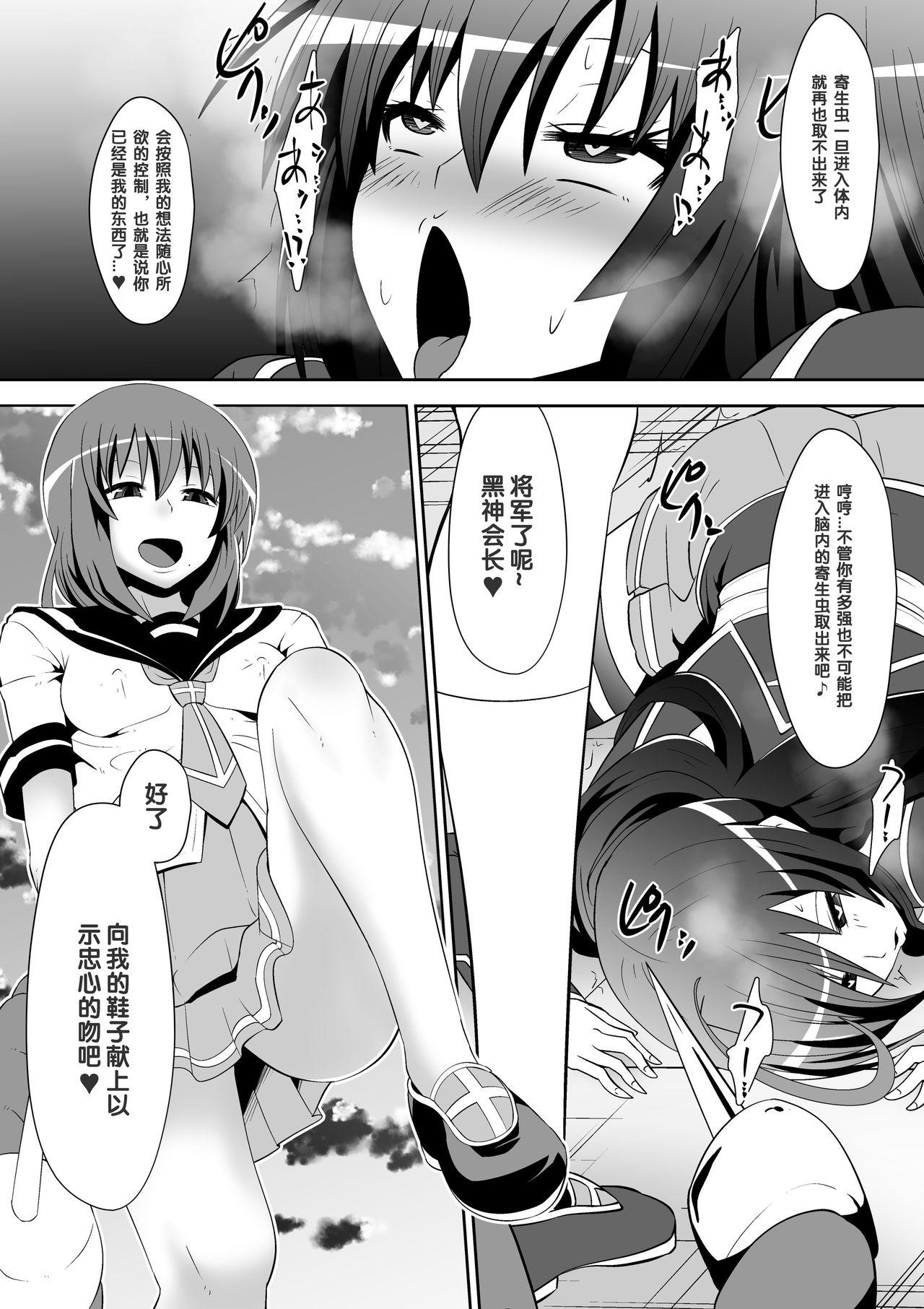 めだかジ・エンド[支配少女 (ダイニング)]  (めだかボックス)[中国翻訳](27页)