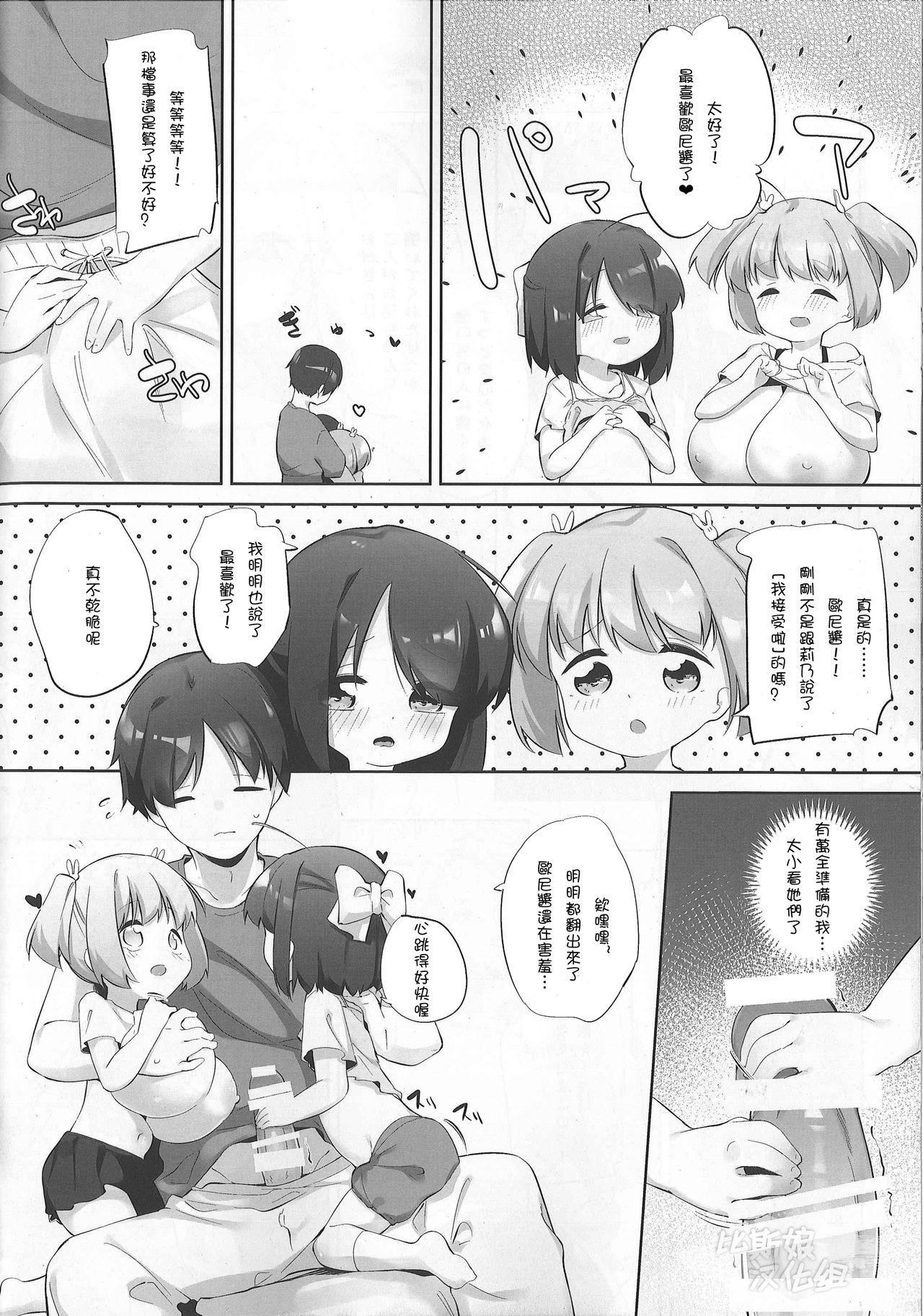 妹に挟まれて幸せでしょ?(C93) [P.D Crown (ぺどっち)]  [中国翻訳](27页)