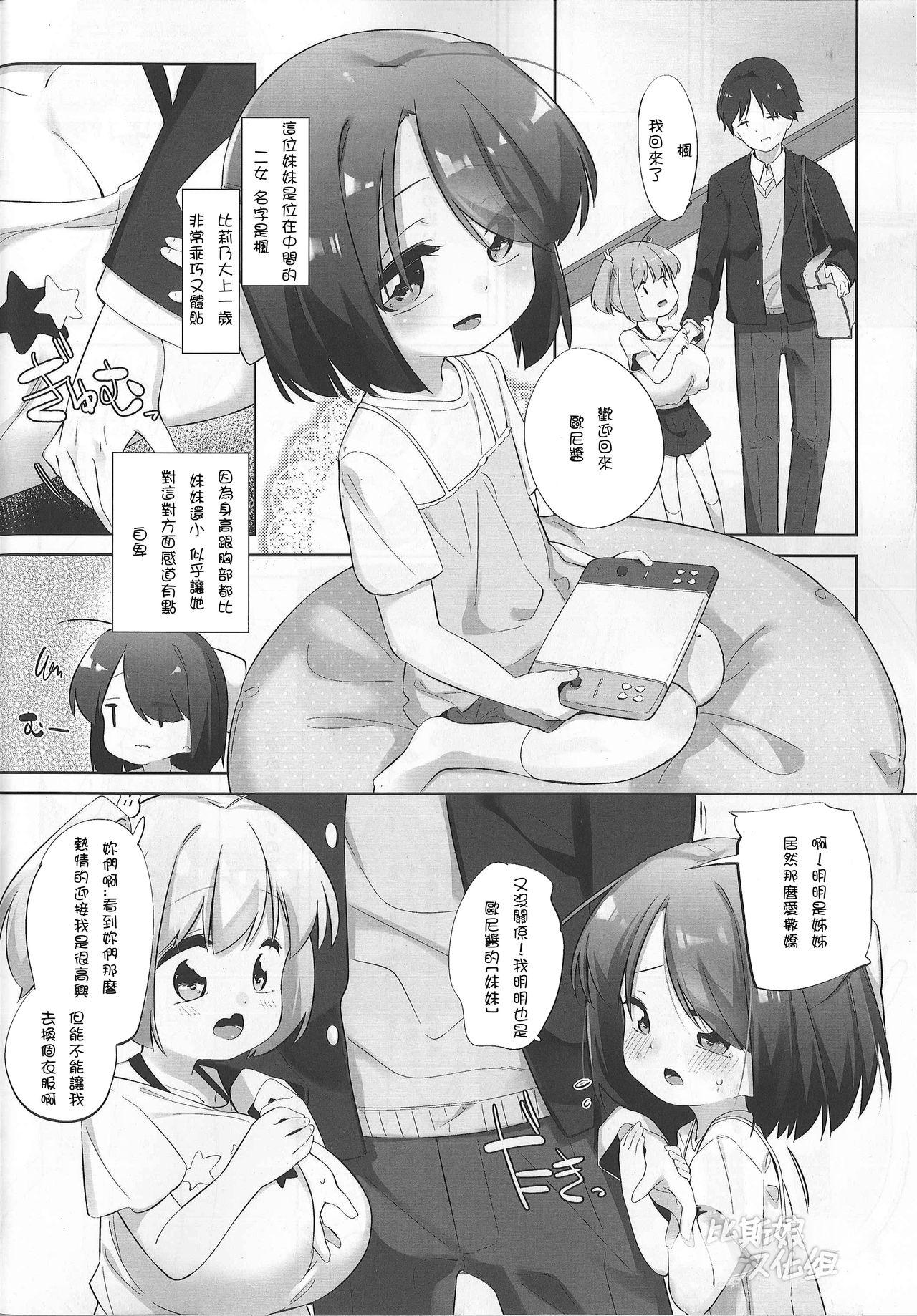 妹に挟まれて幸せでしょ?(C93) [P.D Crown (ぺどっち)]  [中国翻訳](27页)