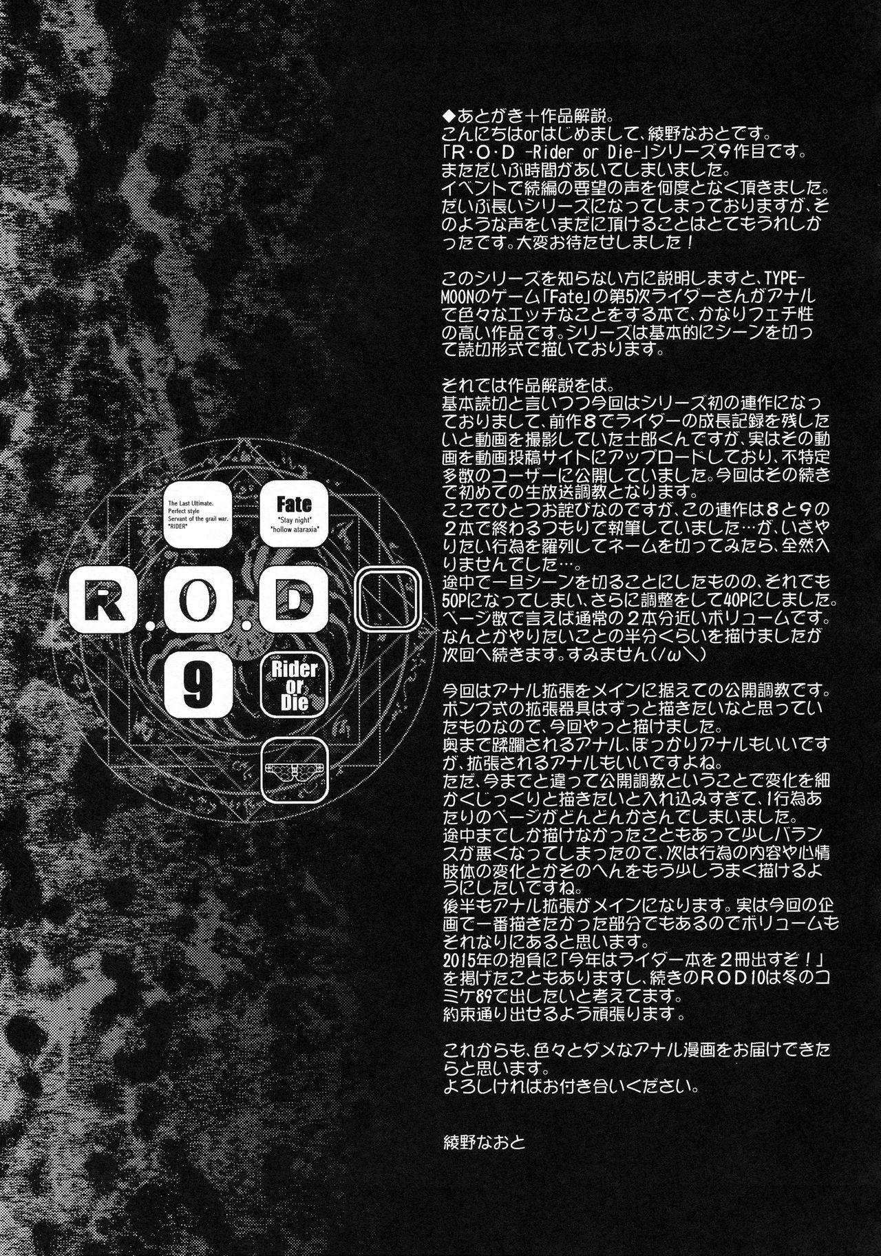 R.O.D 9(C88) [怪奇日蝕 (綾野なおと)]  -Rider or Die- (Fate/hollow ataraxia) [中国翻訳](51页)