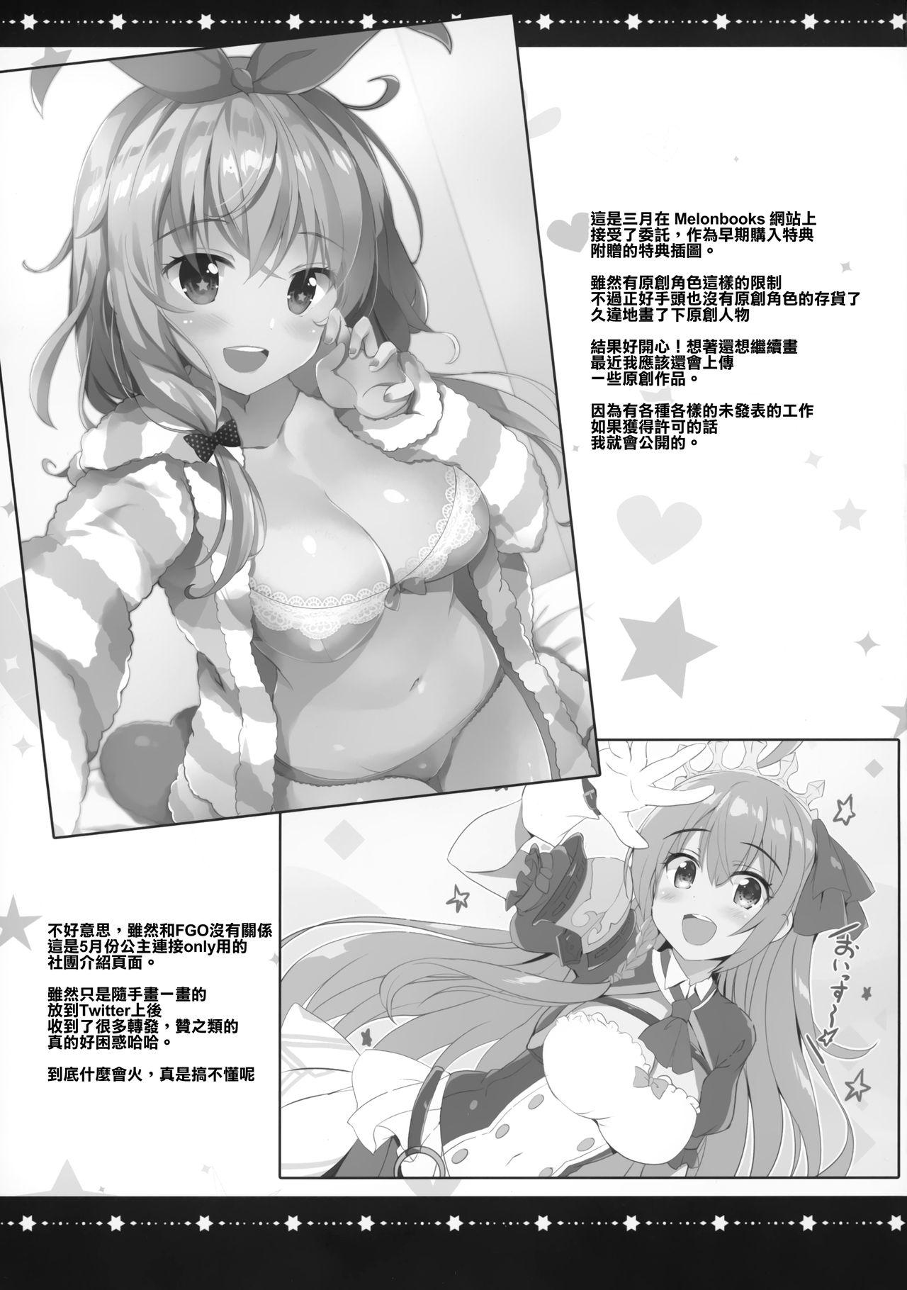 とぉ～ってもかわいイリヤ 2wei(COMIC1☆15) [HappyBirthday (丸ちゃん。)]  (Fate/Grand Order)[中国翻訳](19页)