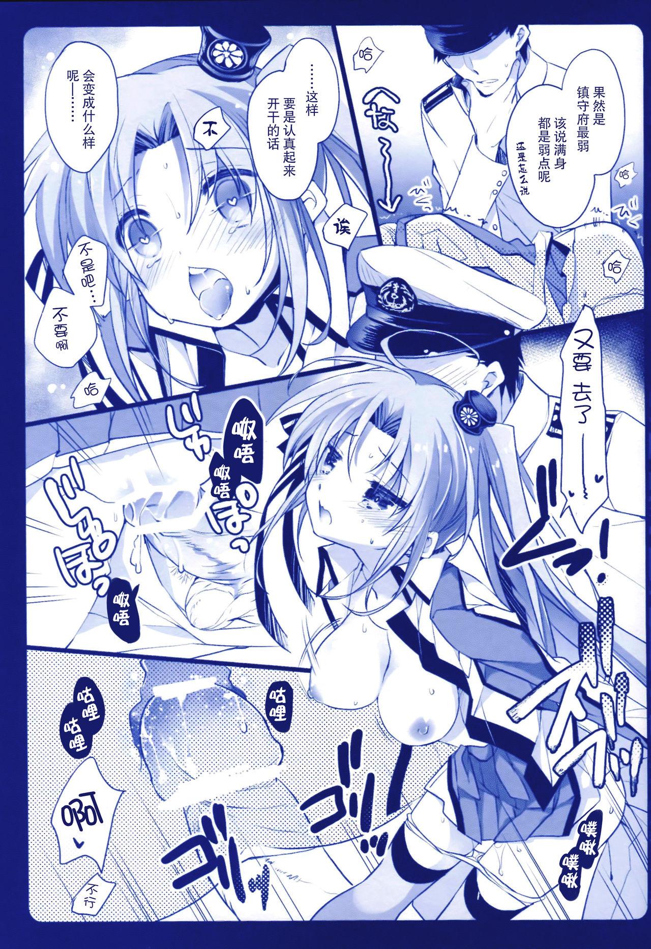 TUMBLING DOWN(C88) [ARESTICA (有子瑶一)]  (艦隊これくしょん -艦これ-) [中国翻訳](25页)