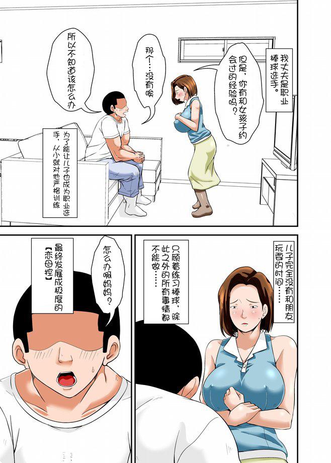 ママでセックスの練習しなさい！[ほよよ堂]  [中国翻訳](38页)