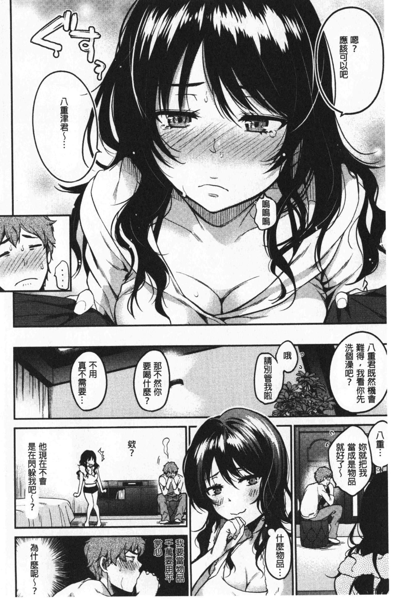 なめたがり[桃月すず]  [中国翻訳](205页)