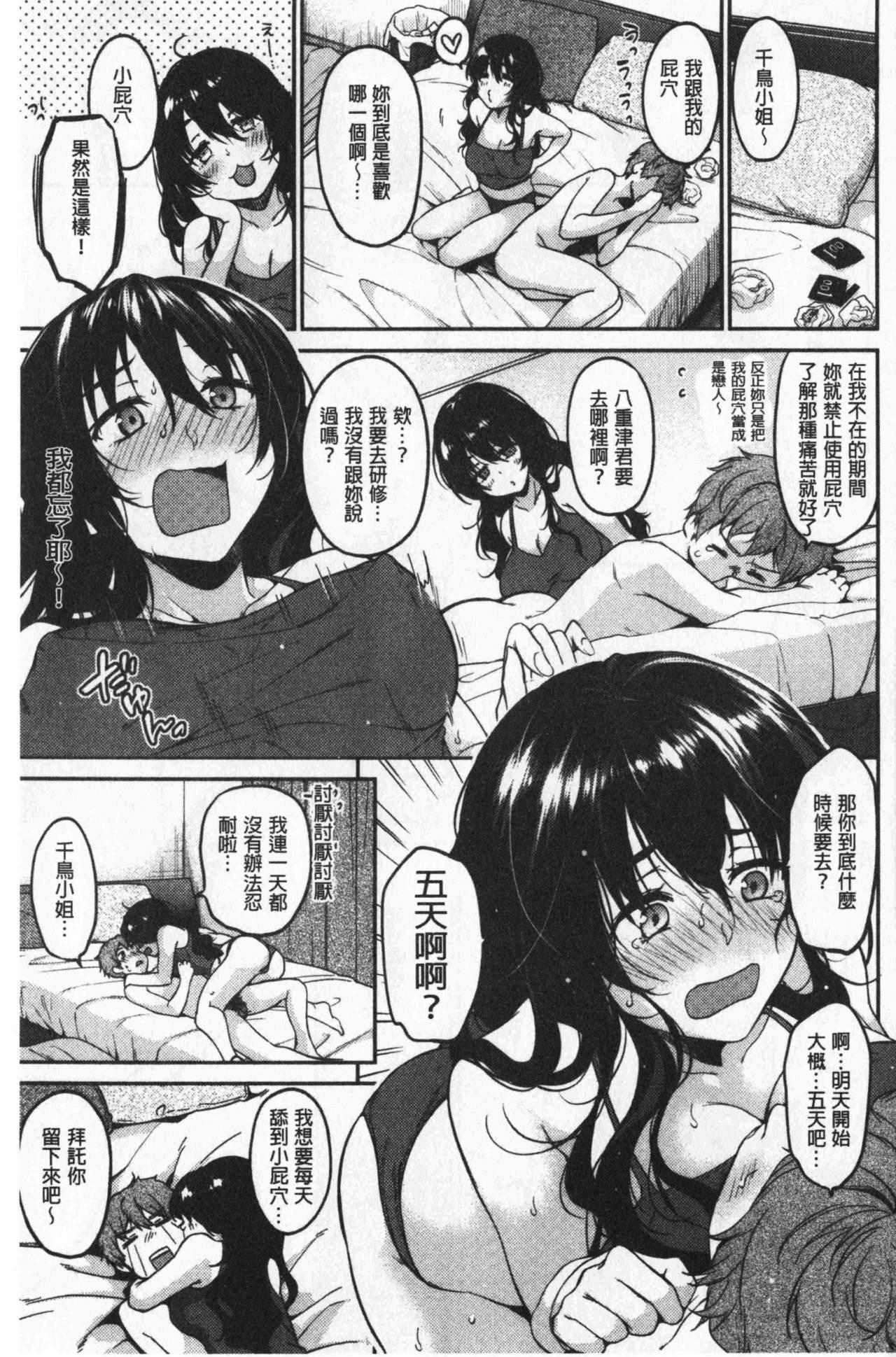 なめたがり[桃月すず]  [中国翻訳](205页)