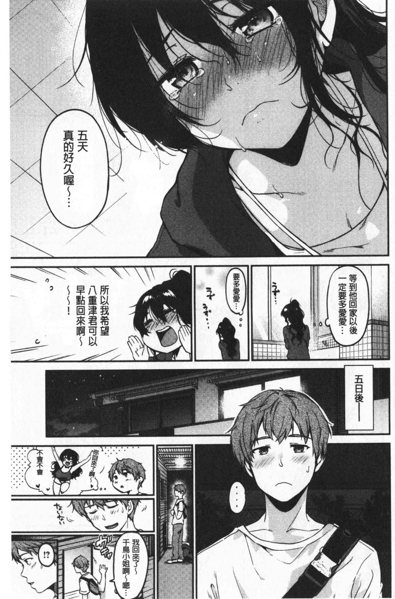 なめたがり[桃月すず]  [中国翻訳](205页)