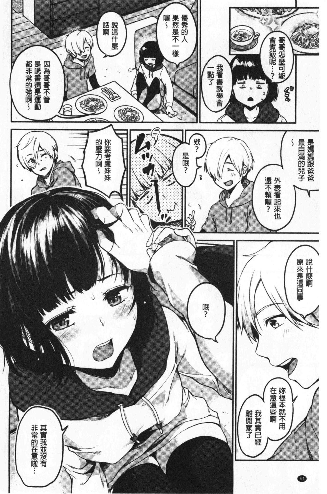 なめたがり[桃月すず]  [中国翻訳](205页)