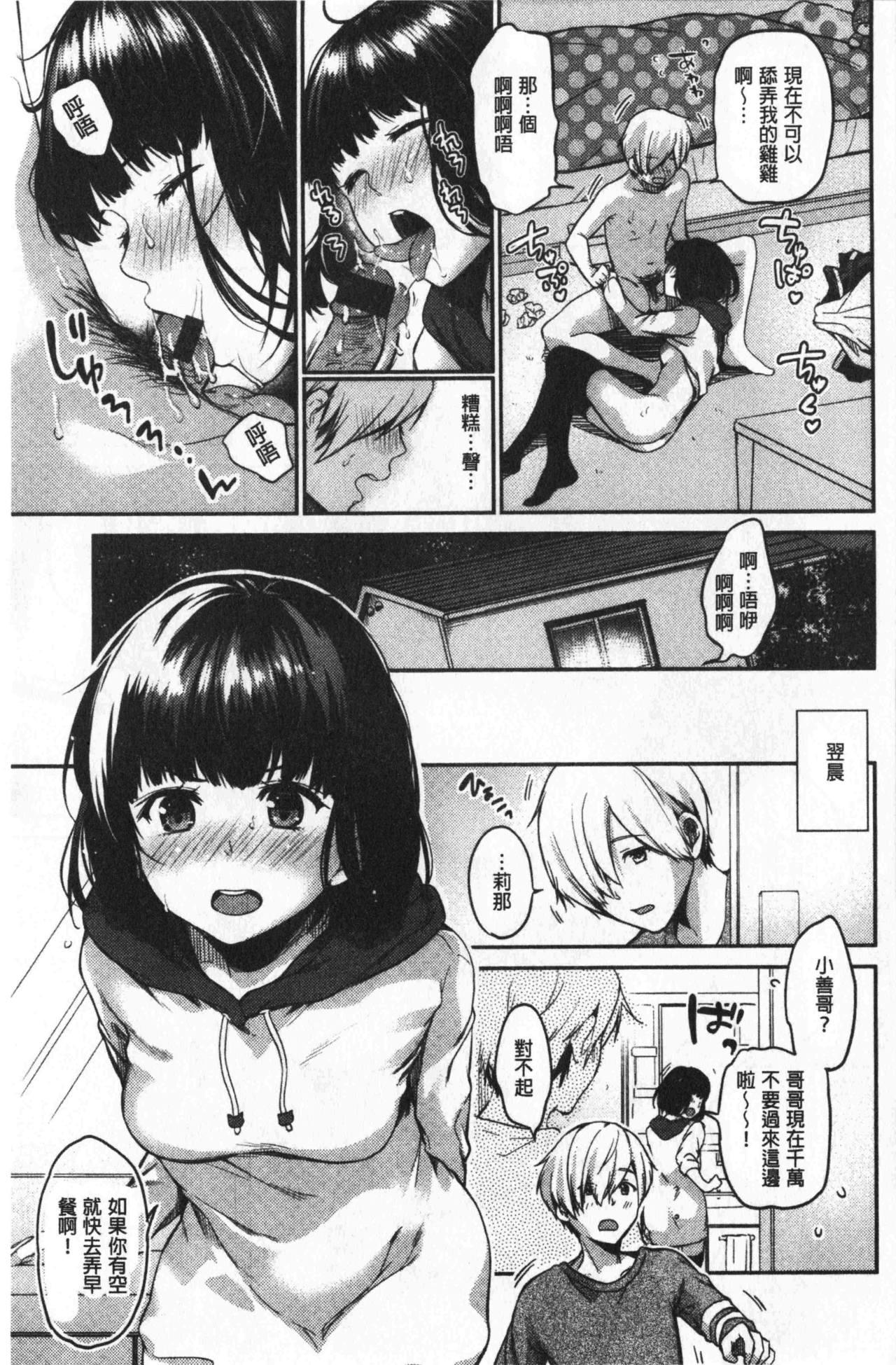 なめたがり[桃月すず]  [中国翻訳](205页)