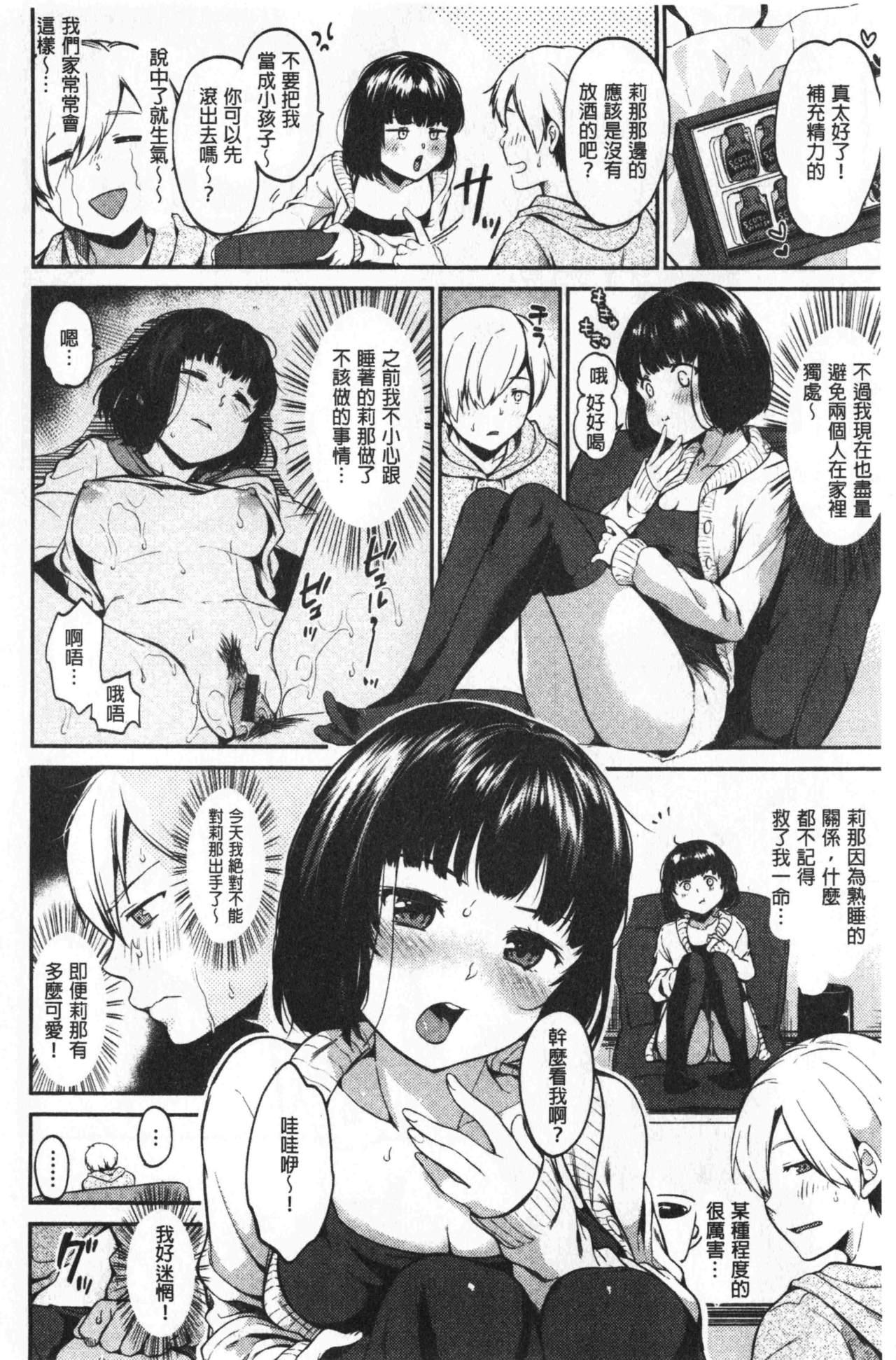 なめたがり[桃月すず]  [中国翻訳](205页)