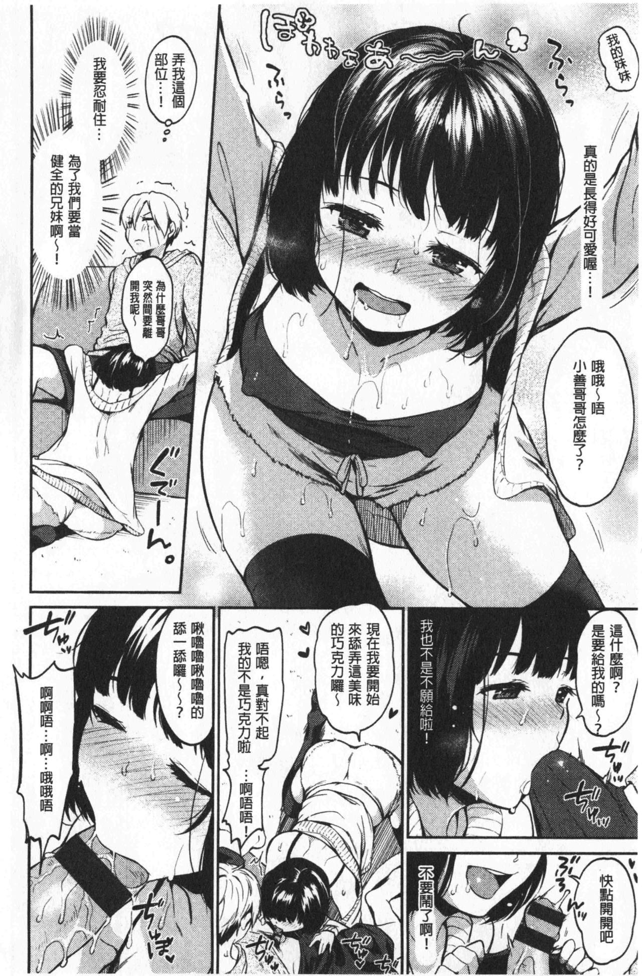 なめたがり[桃月すず]  [中国翻訳](205页)