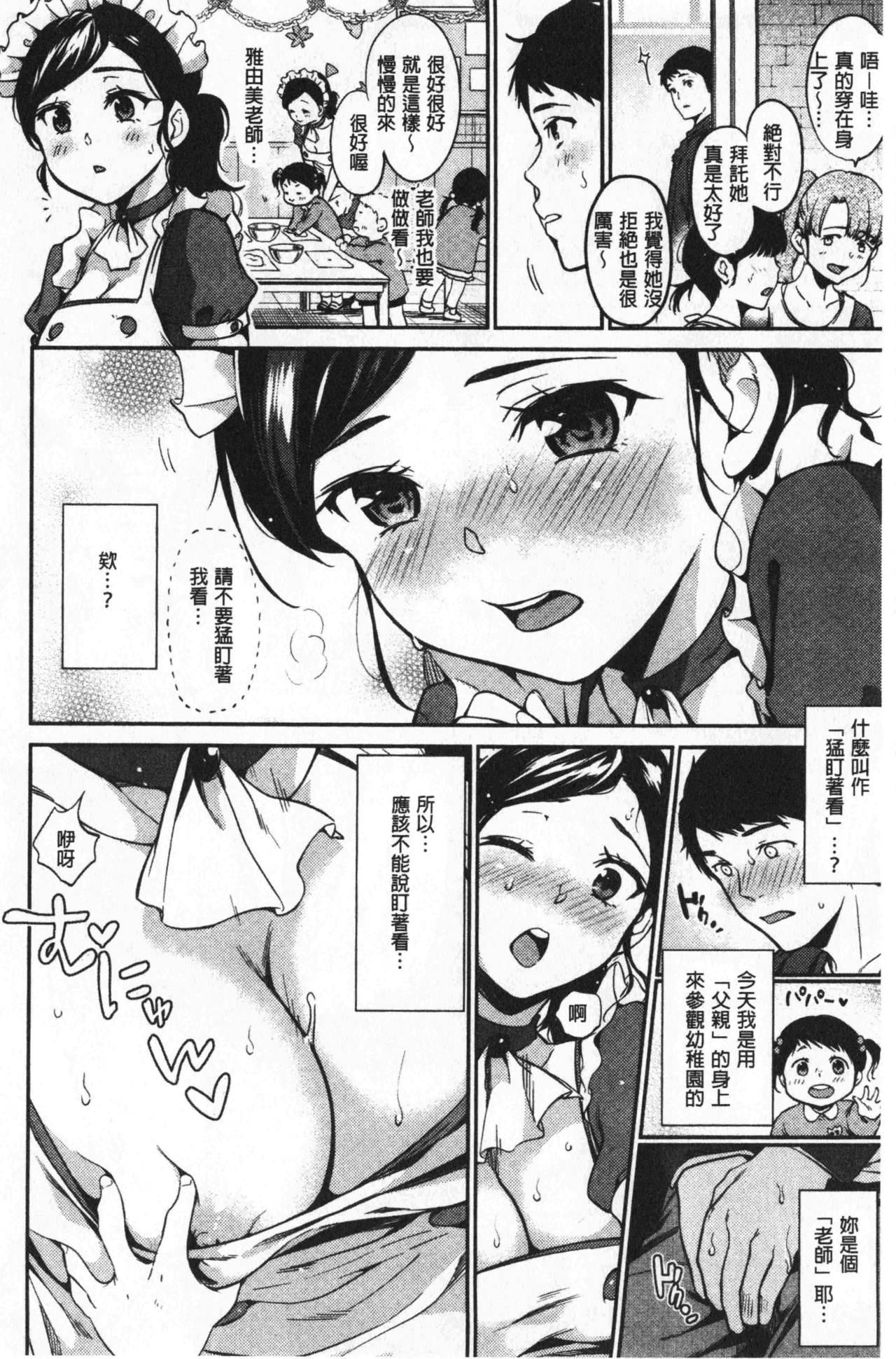 なめたがり[桃月すず]  [中国翻訳](205页)