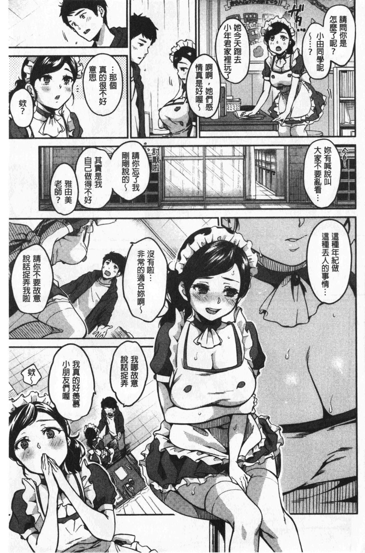 なめたがり[桃月すず]  [中国翻訳](205页)