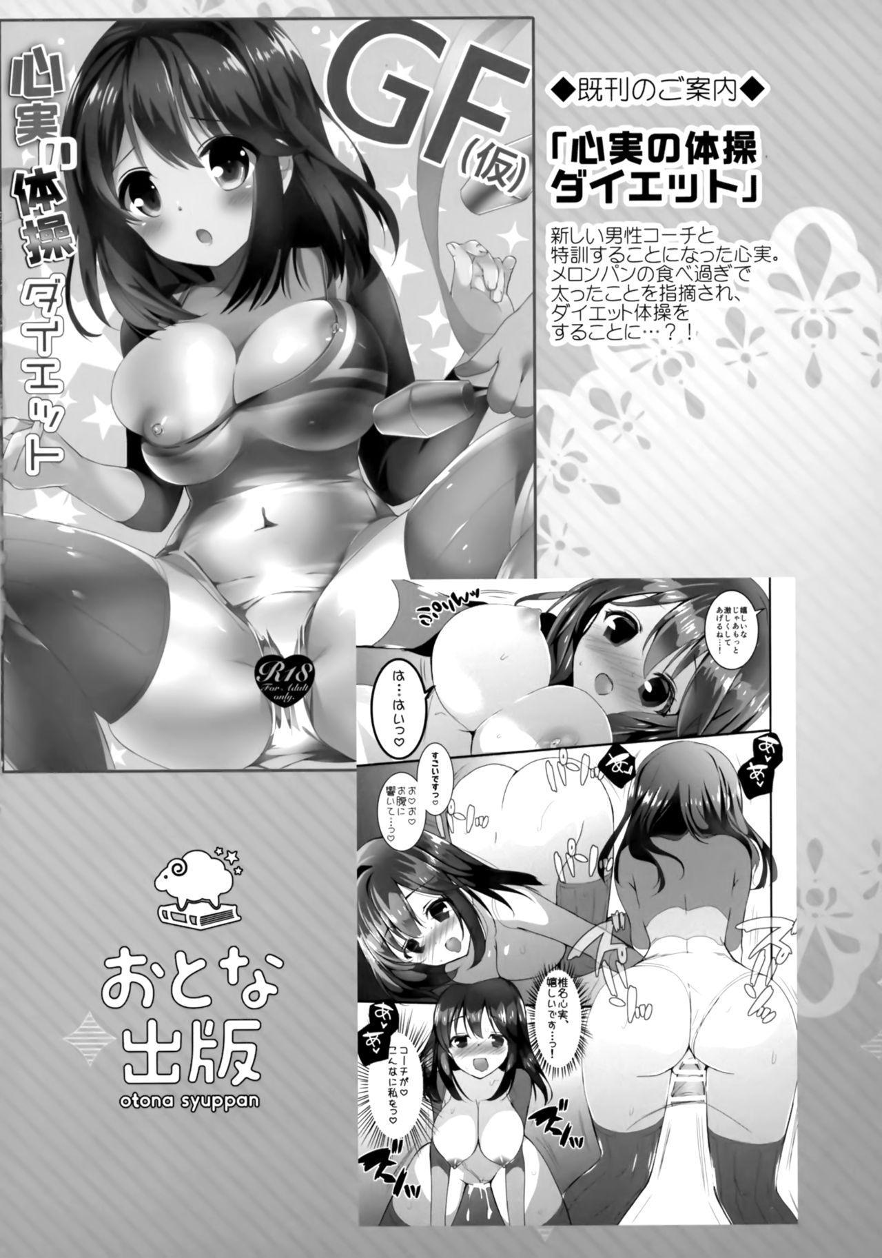 (C88) [おとな出版 (ひつじたかこ)] 文緒の誘惑デート (ガールフレンド(仮)) [中国翻訳]  (31页)