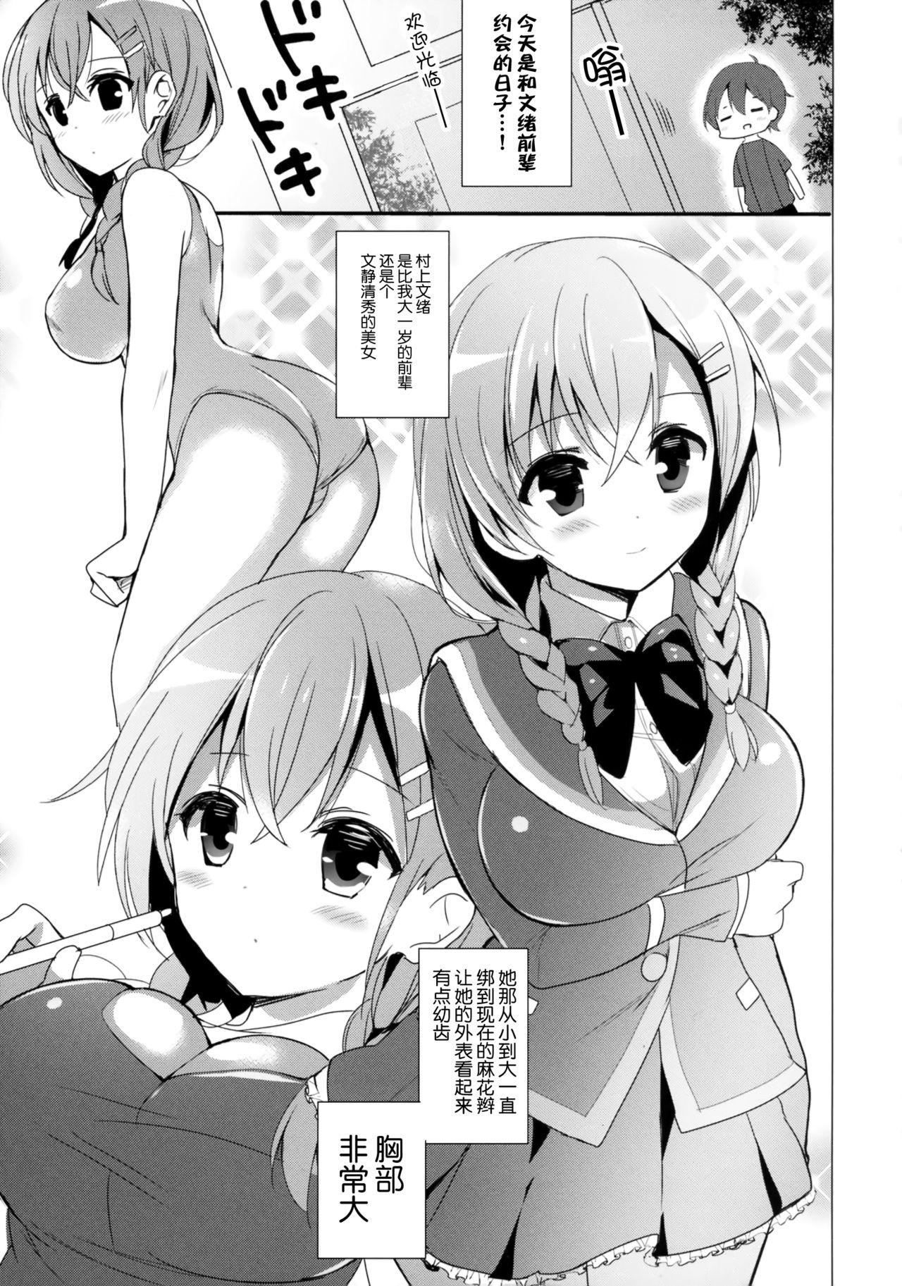 (C88) [おとな出版 (ひつじたかこ)] 文緒の誘惑デート (ガールフレンド(仮)) [中国翻訳]  (31页)