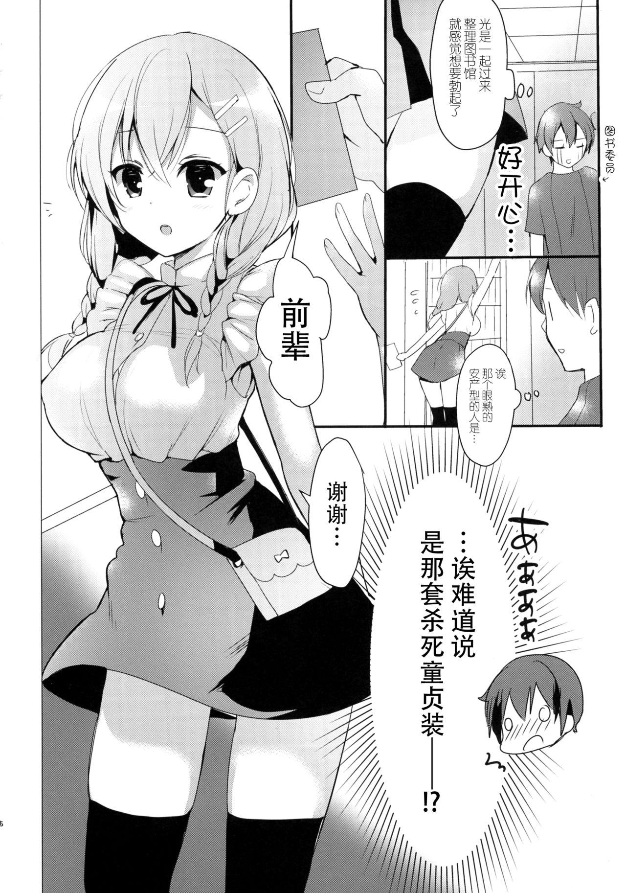 (C88) [おとな出版 (ひつじたかこ)] 文緒の誘惑デート (ガールフレンド(仮)) [中国翻訳]  (31页)