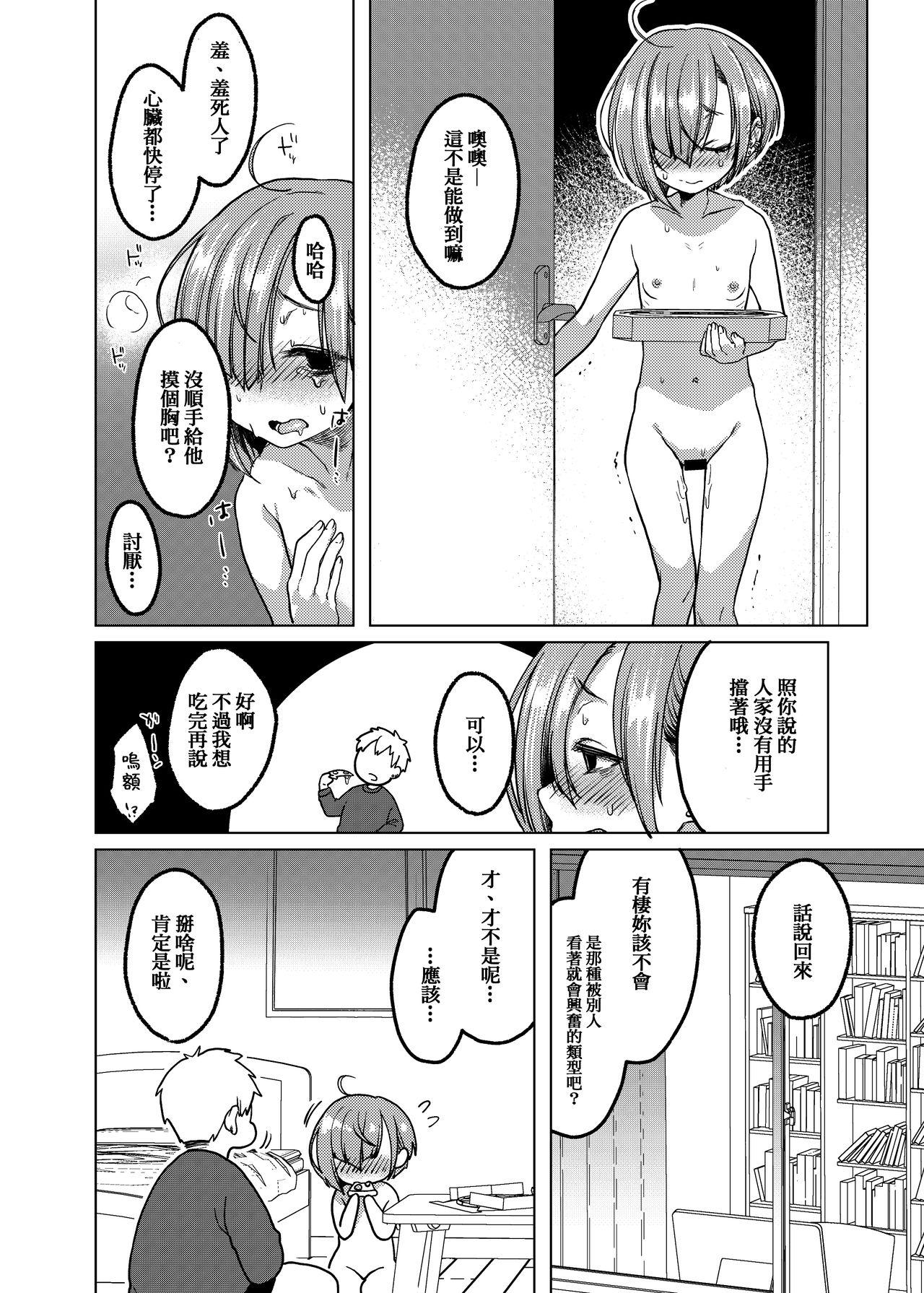 いっぱい虐めて、いっぱい愛して。[秘密結社うさぎ (だんちょ)]  [DL版][中国翻訳](27页)