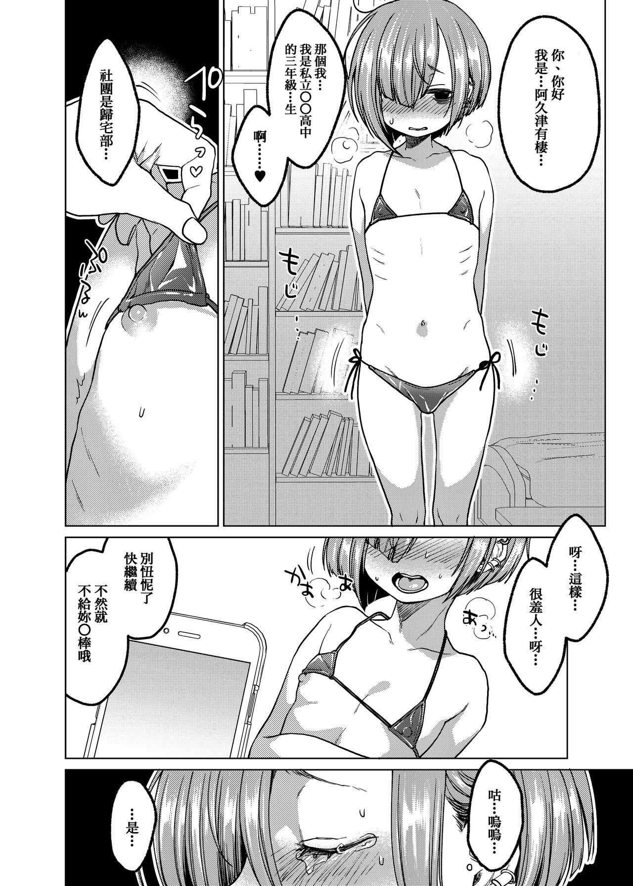 いっぱい虐めて、いっぱい愛して。[秘密結社うさぎ (だんちょ)]  [DL版][中国翻訳](27页)