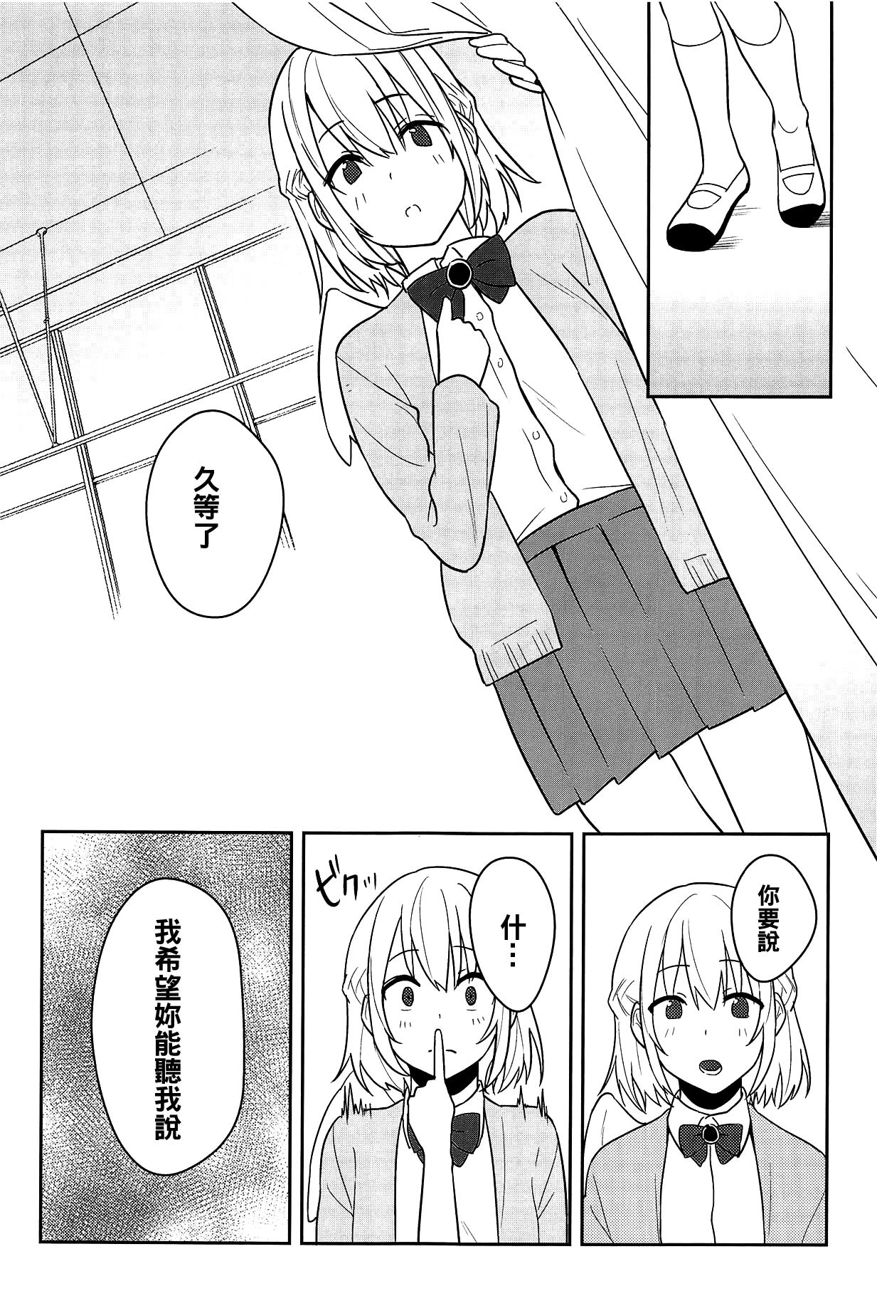 感じて! True LOVE ラヴ らぶ!(例大祭16) [東条らーめん (東條)]  (東方Project)[中国翻訳](33页)