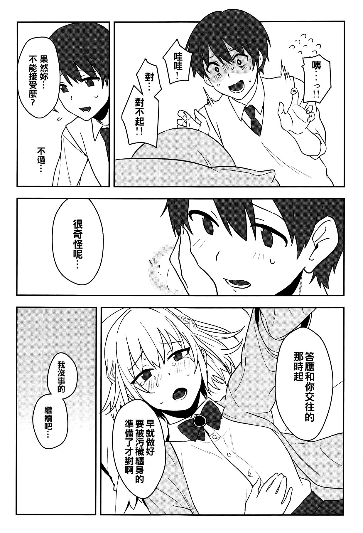 感じて! True LOVE ラヴ らぶ!(例大祭16) [東条らーめん (東條)]  (東方Project)[中国翻訳](33页)