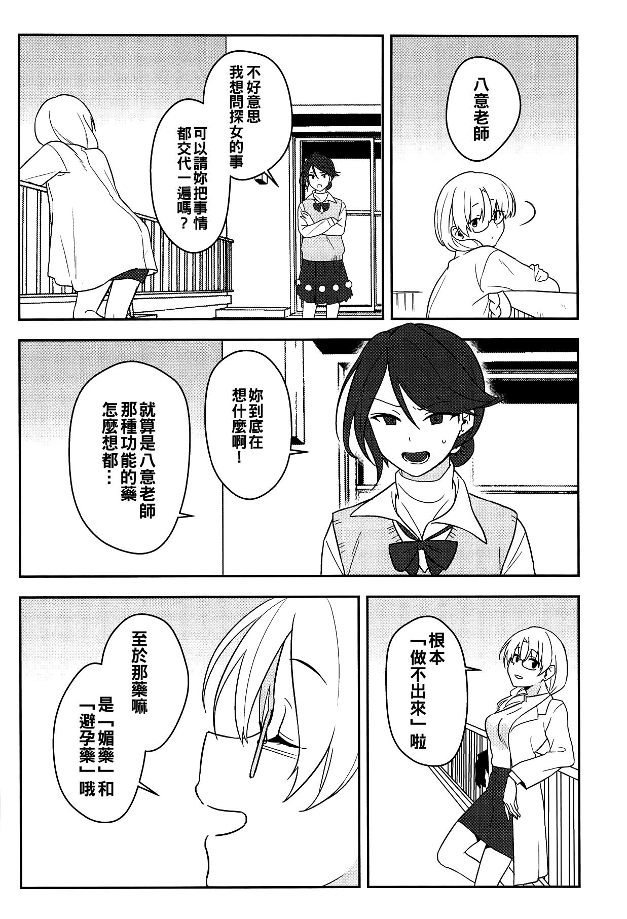 感じて! True LOVE ラヴ らぶ!(例大祭16) [東条らーめん (東條)]  (東方Project)[中国翻訳](33页)