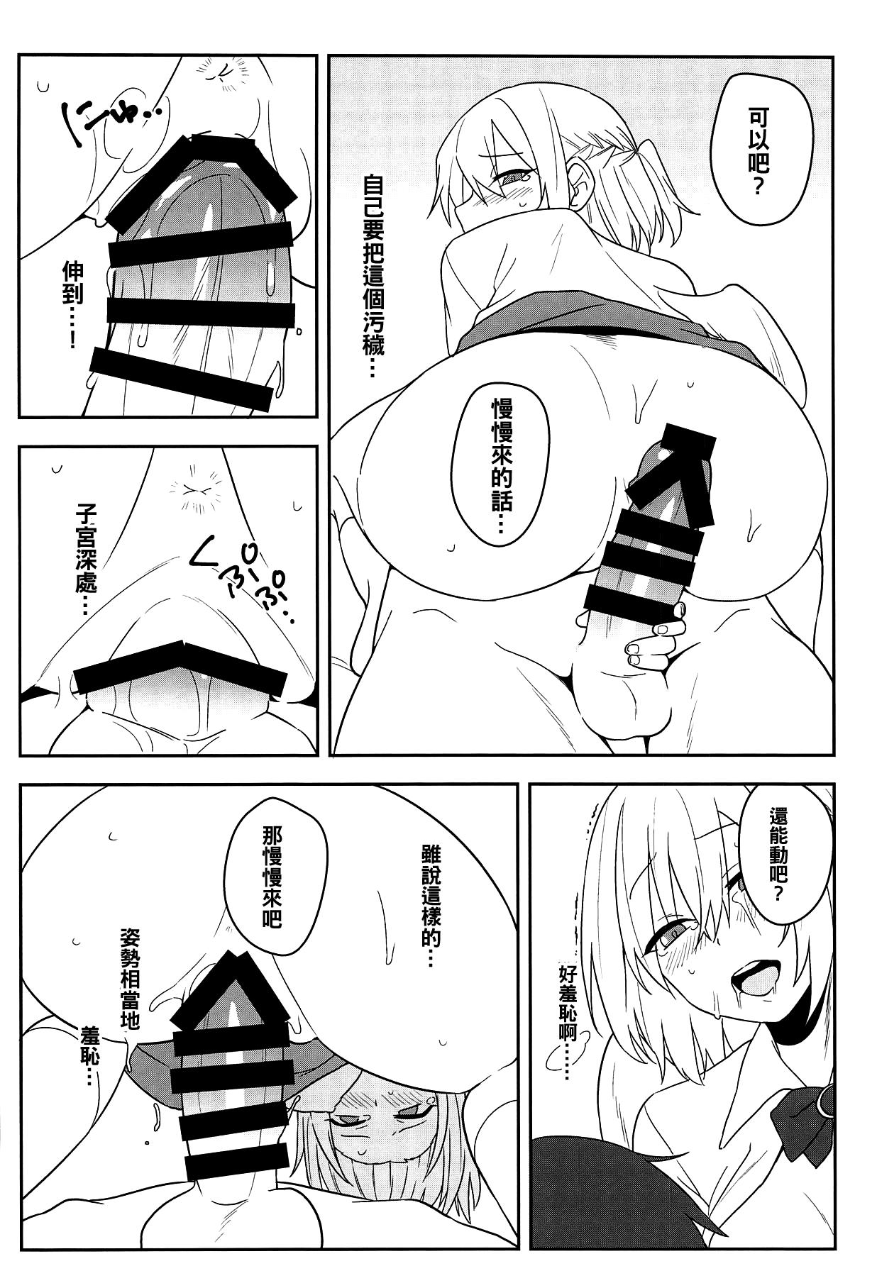 感じて! True LOVE ラヴ らぶ!(例大祭16) [東条らーめん (東條)]  (東方Project)[中国翻訳](33页)