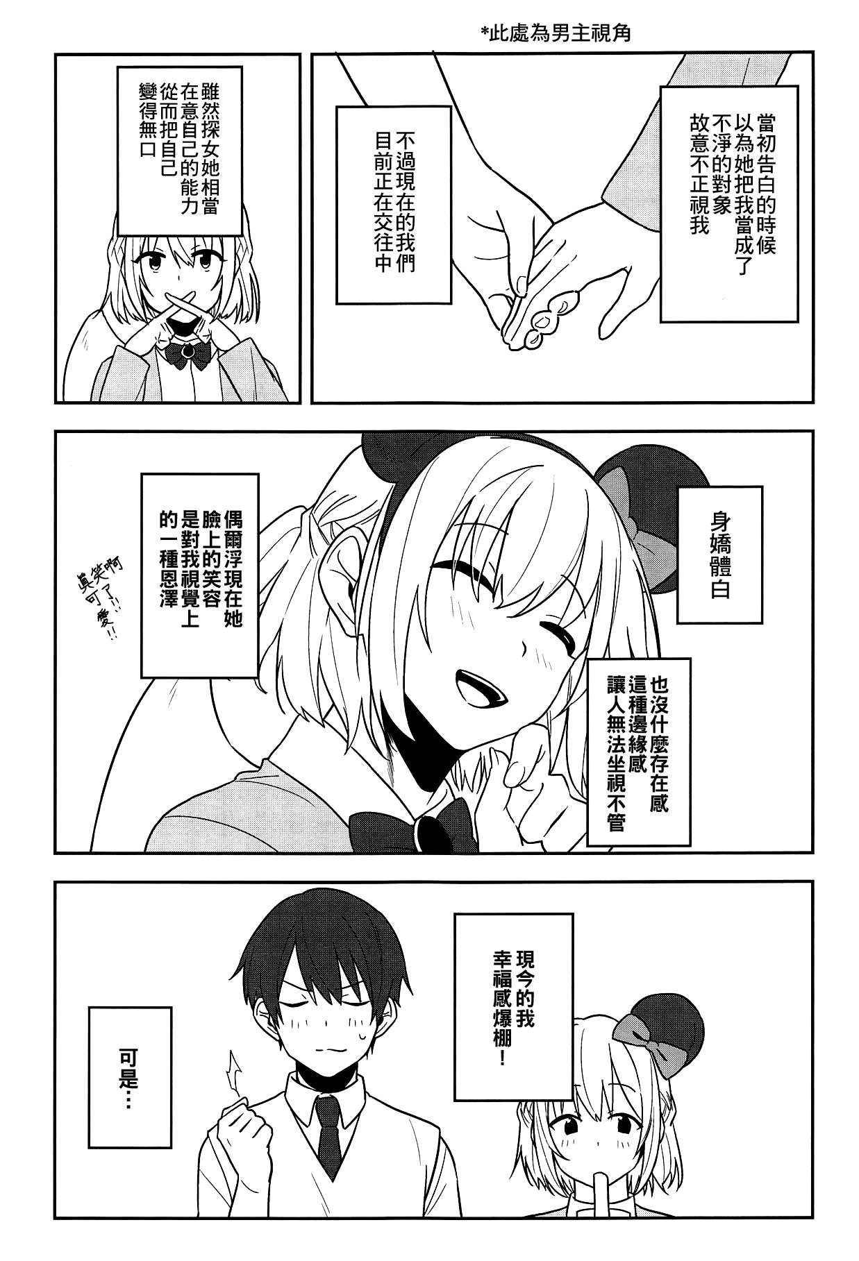 感じて! True LOVE ラヴ らぶ!(例大祭16) [東条らーめん (東條)]  (東方Project)[中国翻訳](33页)